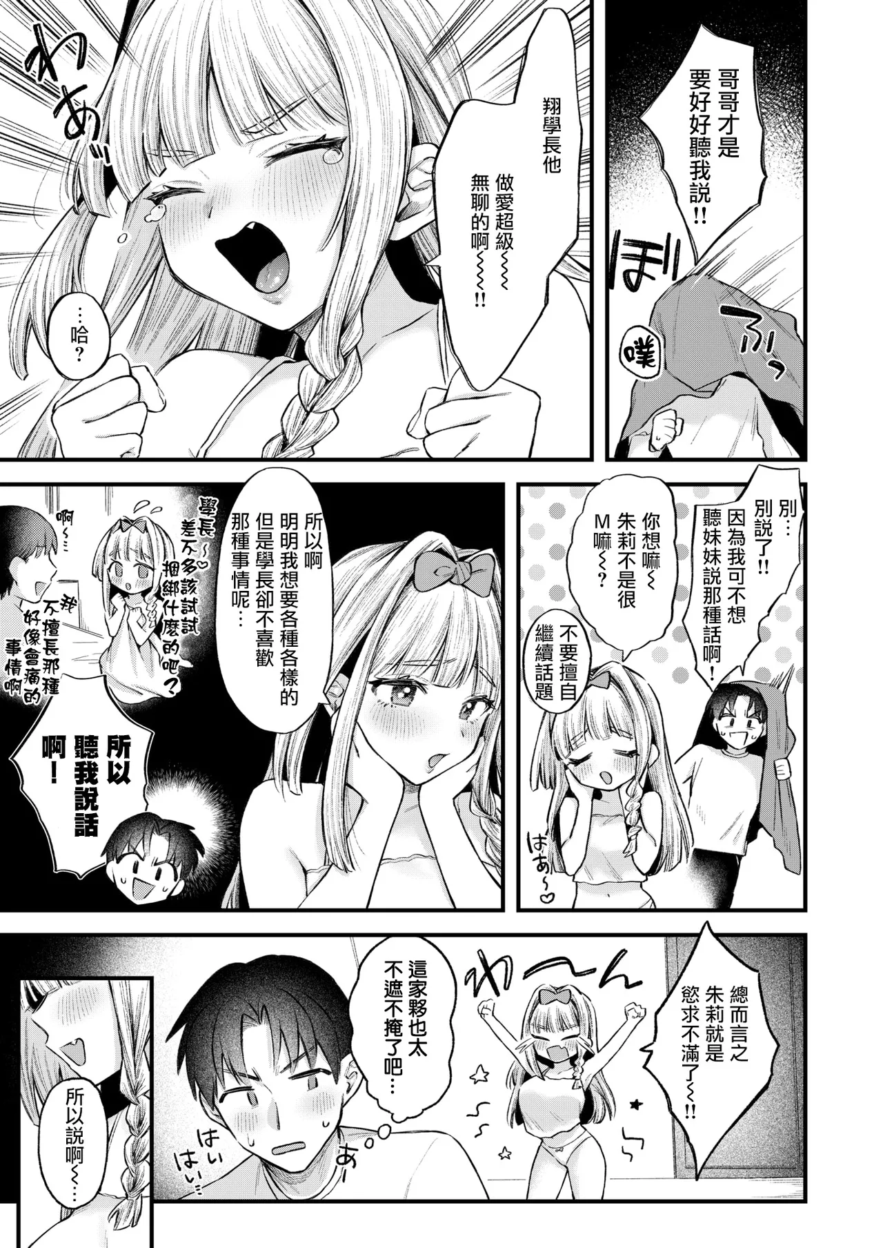 [を図さとる] Imoto wa Ijimeraretai (COMIC Shitsurakuten 2026-04) [Chinese] [摆烂吃瓜漢化] [Digital] 4eme image