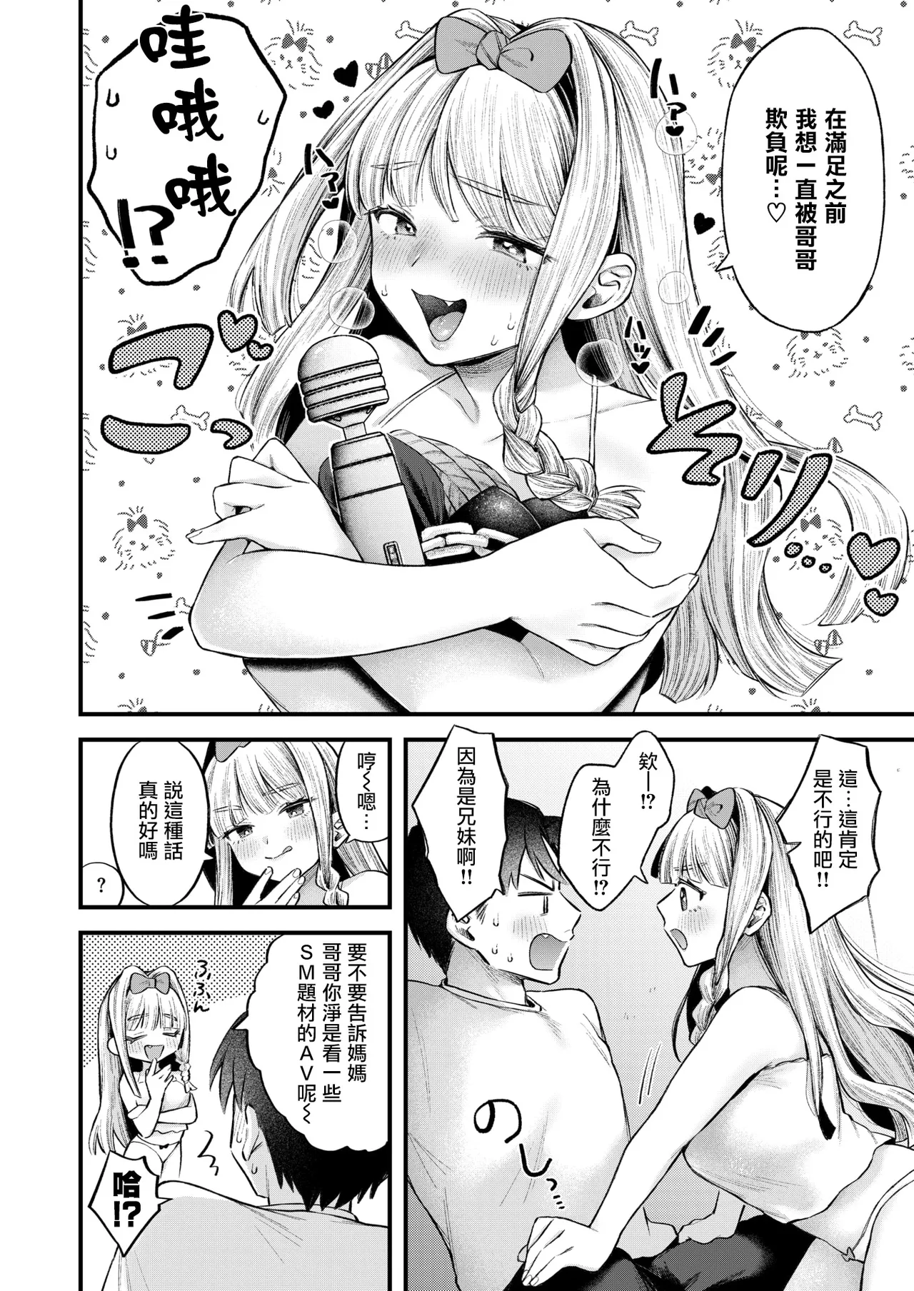 [を図さとる] Imoto wa Ijimeraretai (COMIC Shitsurakuten 2026-04) [Chinese] [摆烂吃瓜漢化] [Digital] 5eme image