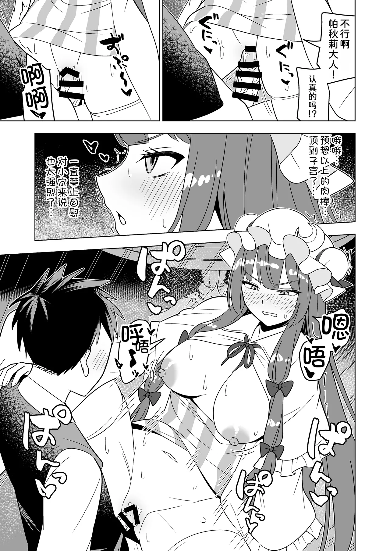 [Rami Koubou (Ramii)] Muramura Patchouli Mou Gaman Dekinai!! (Touhou Project) [Chinese] [甜族星人x我不看本子汉化] [Digital] image number 11