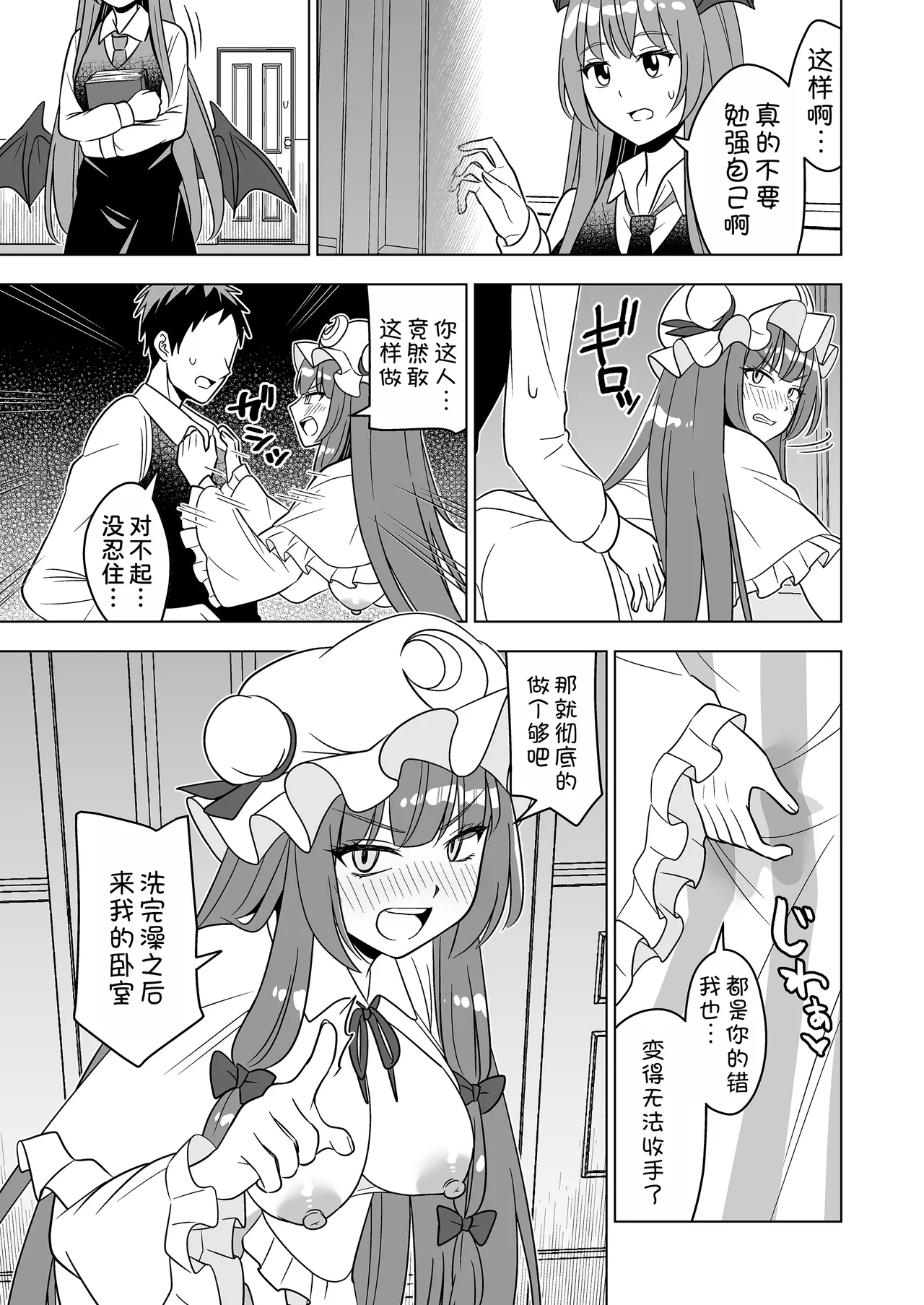 [Rami Koubou (Ramii)] Muramura Patchouli Mou Gaman Dekinai!! (Touhou Project) [Chinese] [甜族星人x我不看本子汉化] [Digital] image number 15