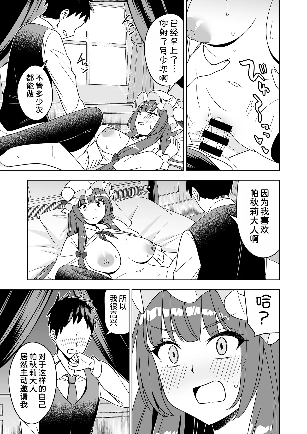 [Rami Koubou (Ramii)] Muramura Patchouli Mou Gaman Dekinai!! (Touhou Project) [Chinese] [甜族星人x我不看本子汉化] [Digital] image number 19