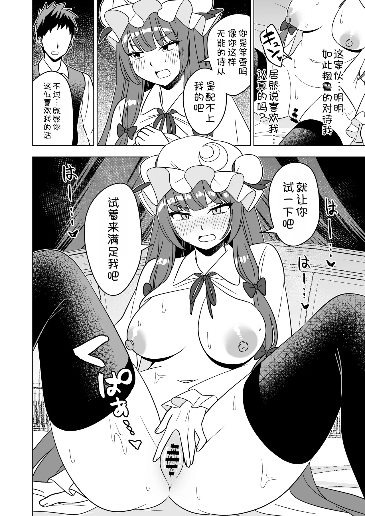 [Rami Koubou (Ramii)] Muramura Patchouli Mou Gaman Dekinai!! (Touhou Project) [Chinese] [甜族星人x我不看本子汉化] [Digital] image number 20