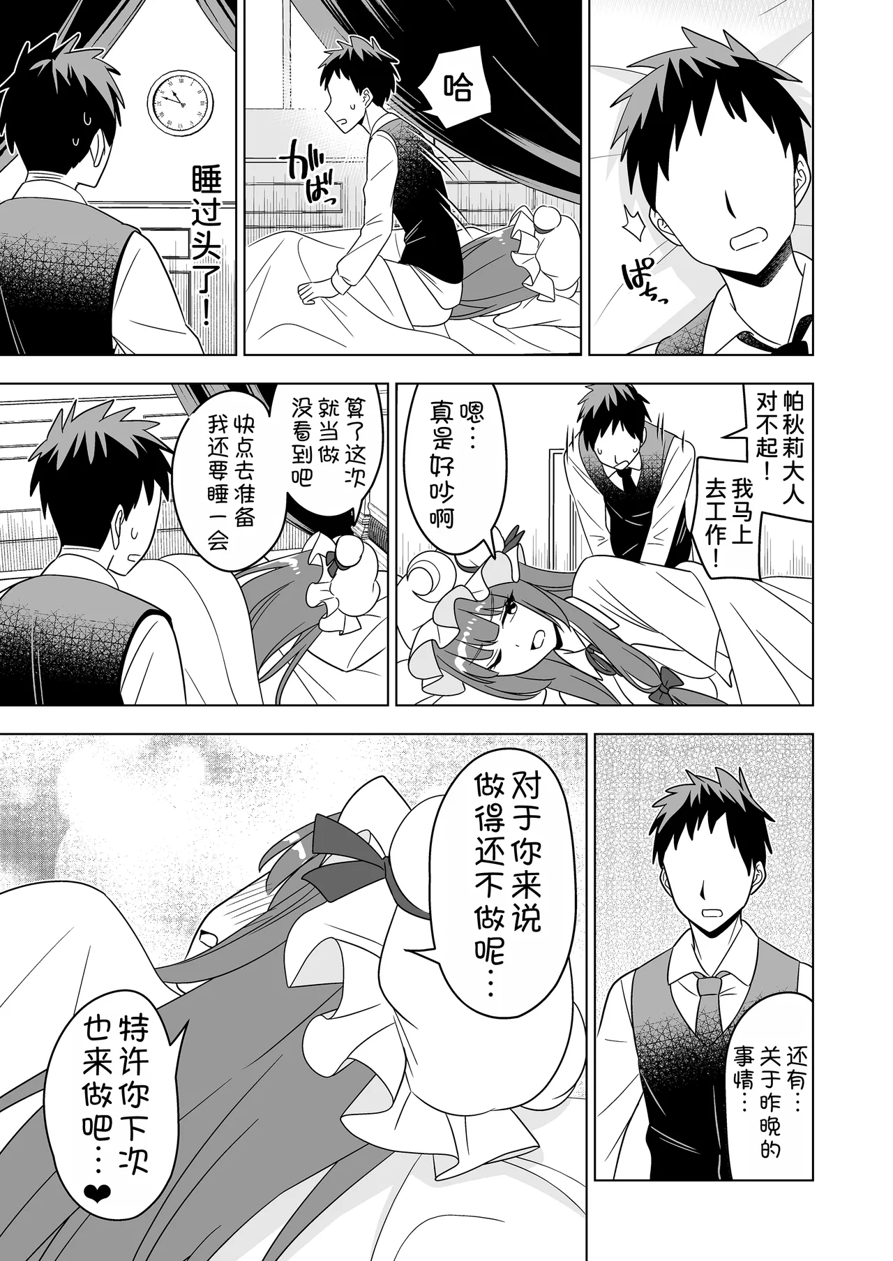 [Rami Koubou (Ramii)] Muramura Patchouli Mou Gaman Dekinai!! (Touhou Project) [Chinese] [甜族星人x我不看本子汉化] [Digital] image number 23