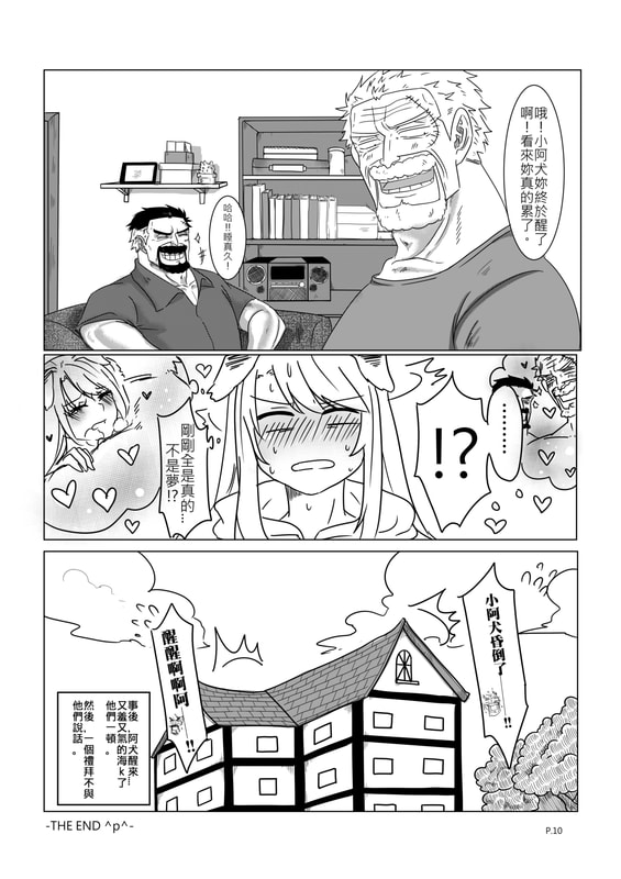 【GarpxInu】DREAMING (阿犬犬) image number 12