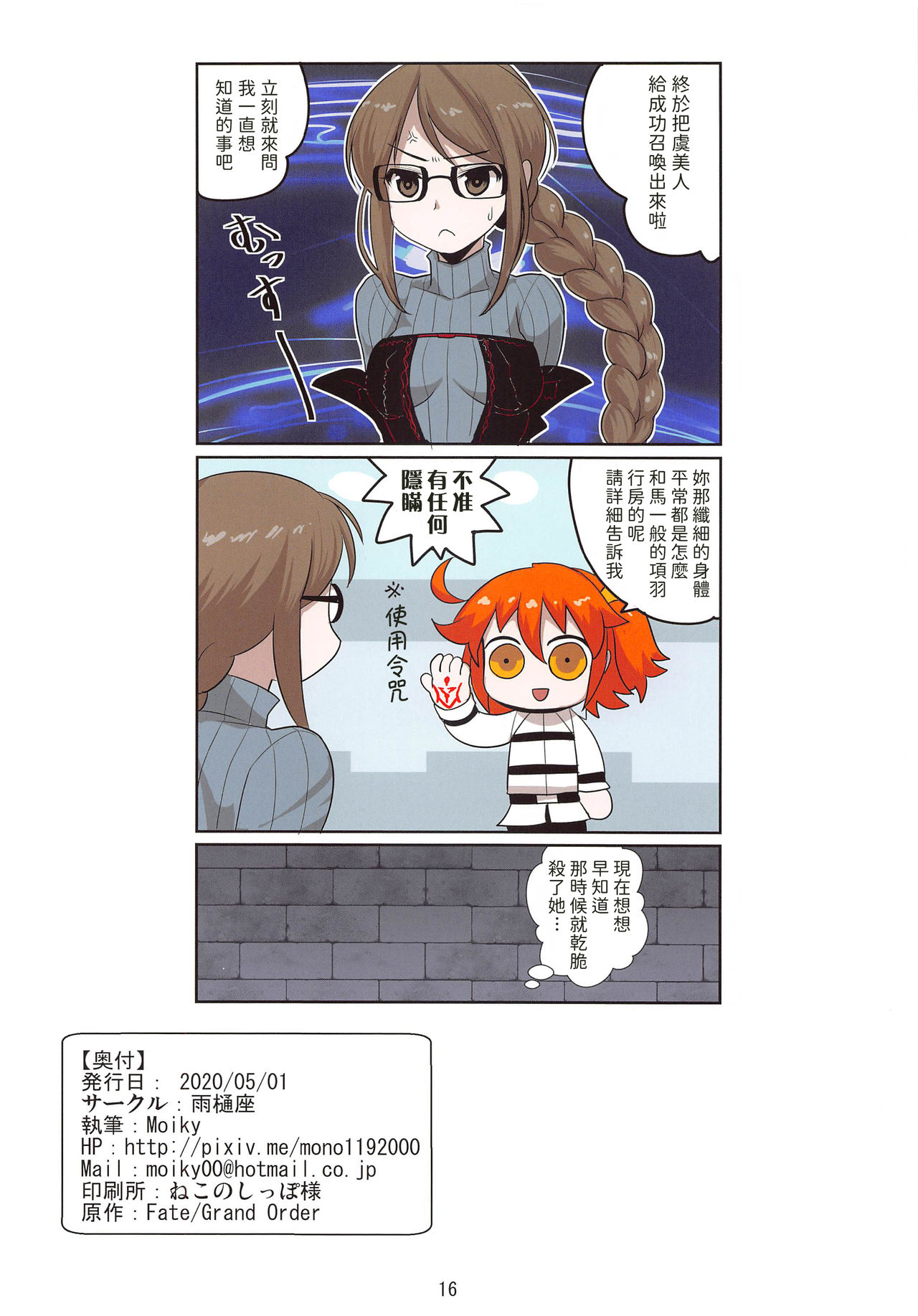 [Amadoiza (Moiky)] Gubijin Senpai no Chaldea Chika Ryoshuu Seikatsu (Fate/Grand Order) [Chinese] [路人漢化] numero di immagine  17