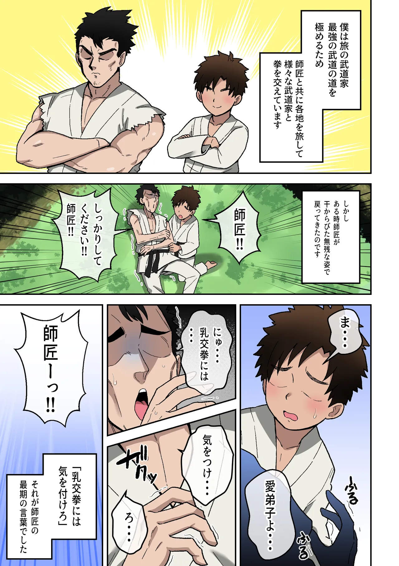 [Shime wa Shakechazuke] Nyūko (Paizuri) Ken ~Haiboku Shashei no Shō~ 图片编号 2