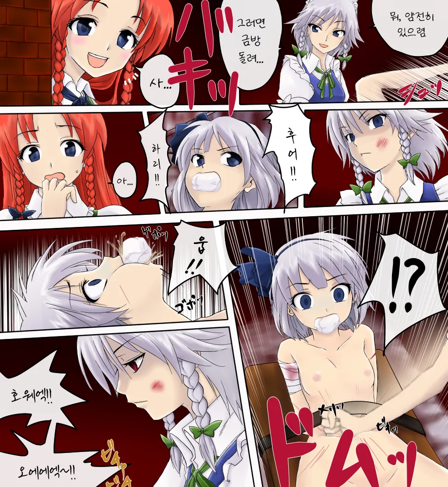 [Chikadonya (Chikado)] Youmu ga chi o suwareru dake no manga | 요우무가 피를 빨릴뿐인 만화 (Touhou Project) [Korean] image number 5