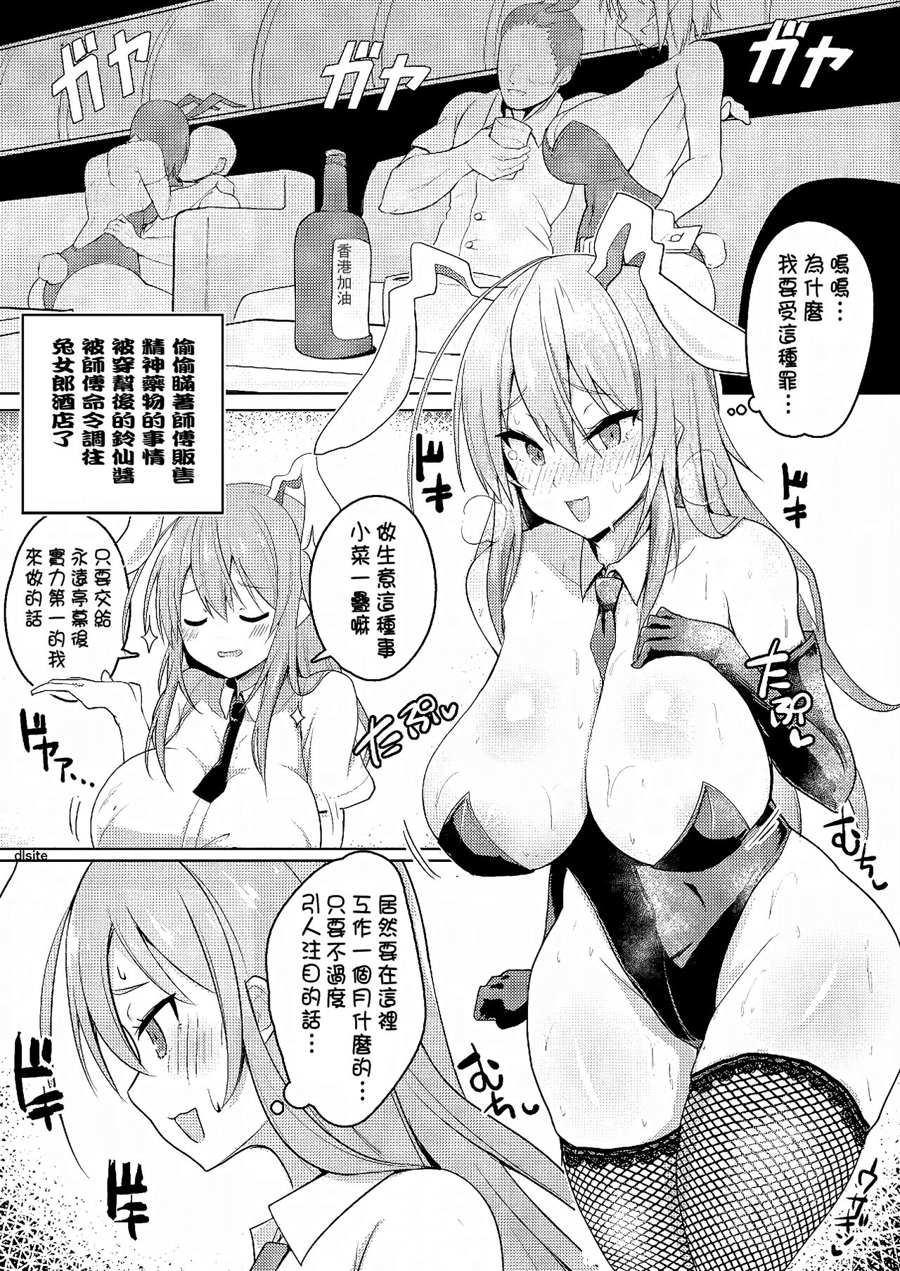 [Halcachanel] Kao yori Oppai ga Ookii Udon-chan ga Shishou no Meirei de Shukkou Shita Bunny CabaClu de Saiminyaku o Nomasarete Hamerareru Hon (Touhou Project) [Chinese] [姬姬漢化組] [Digital] Bildnummer 3