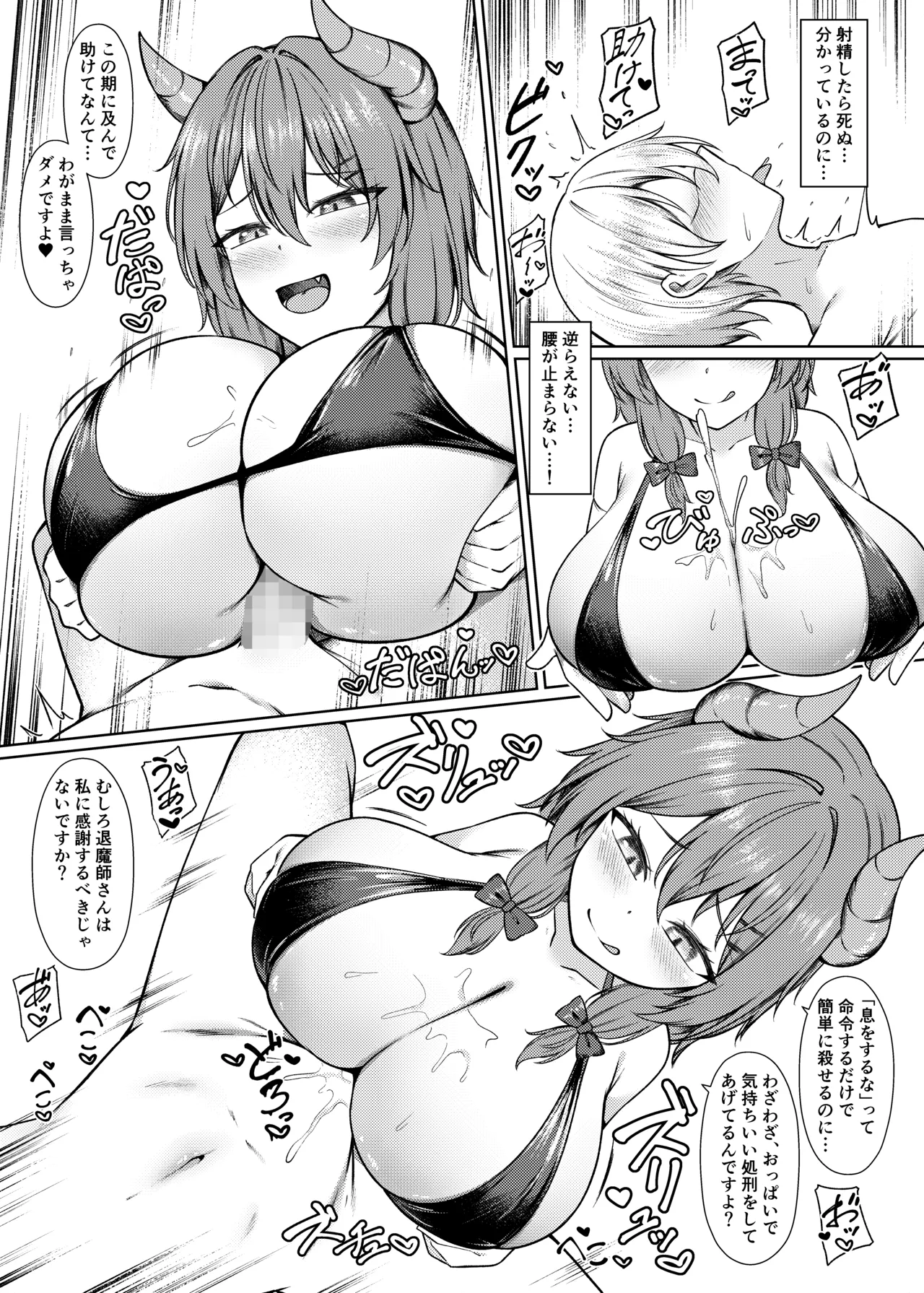 [Inoru Sube o Motanai (Enu Naitsu)] Kyusei Miryo Paizuri Shokei 图片编号 17