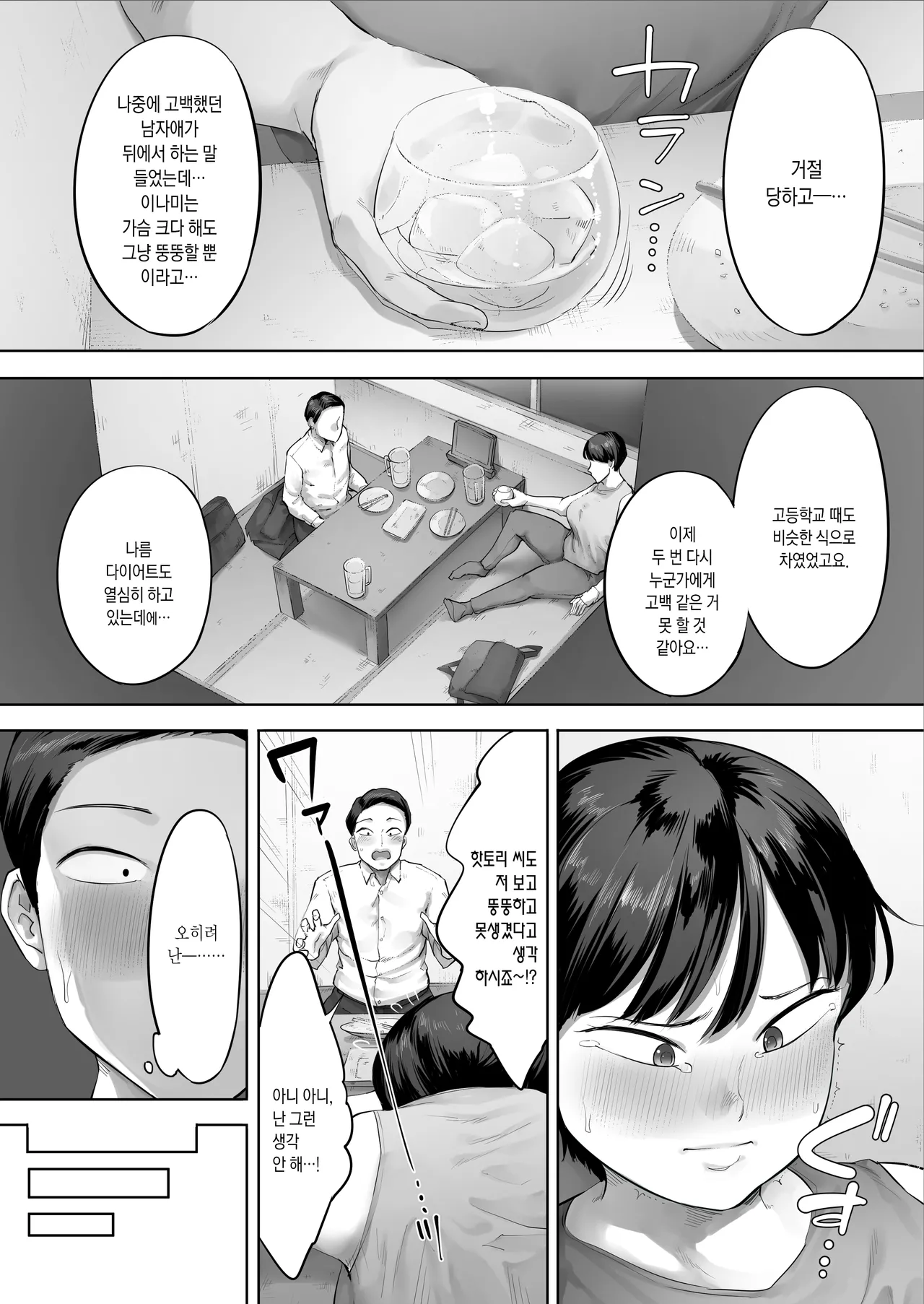 [Kozakura Kumaneko] [Hihou] Ore no Nomitomo, Yaritomo ni Kawaru | 【비보】 술친구, 떡친구로 변경 [Korean] 图片编号 7