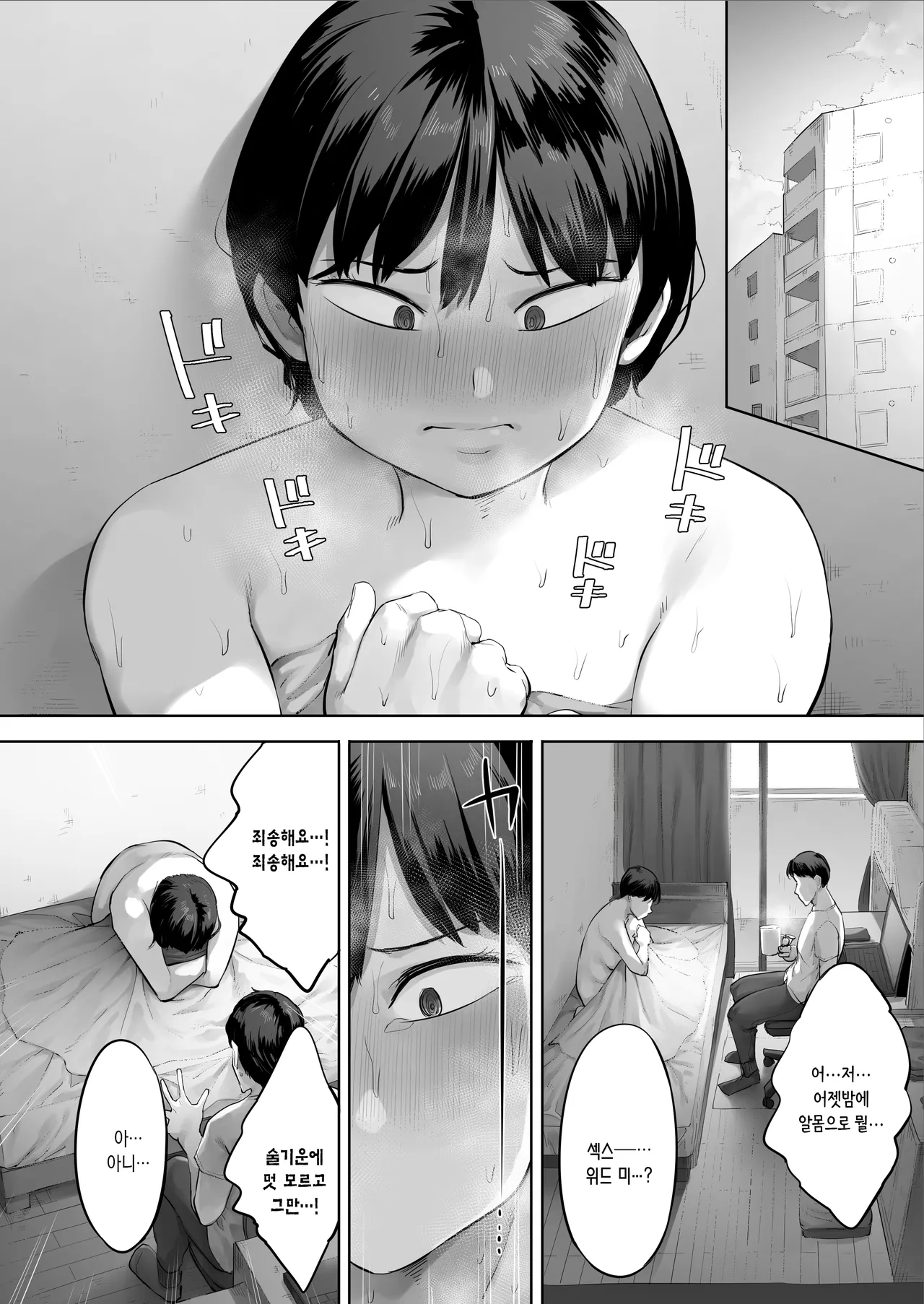 [Kozakura Kumaneko] [Hihou] Ore no Nomitomo, Yaritomo ni Kawaru | 【비보】 술친구, 떡친구로 변경 [Korean] 图片编号 25