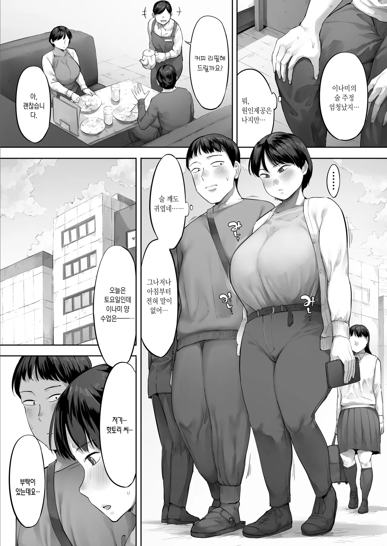 [Kozakura Kumaneko] [Hihou] Ore no Nomitomo, Yaritomo ni Kawaru | 【비보】 술친구, 떡친구로 변경 [Korean] 图片编号 26