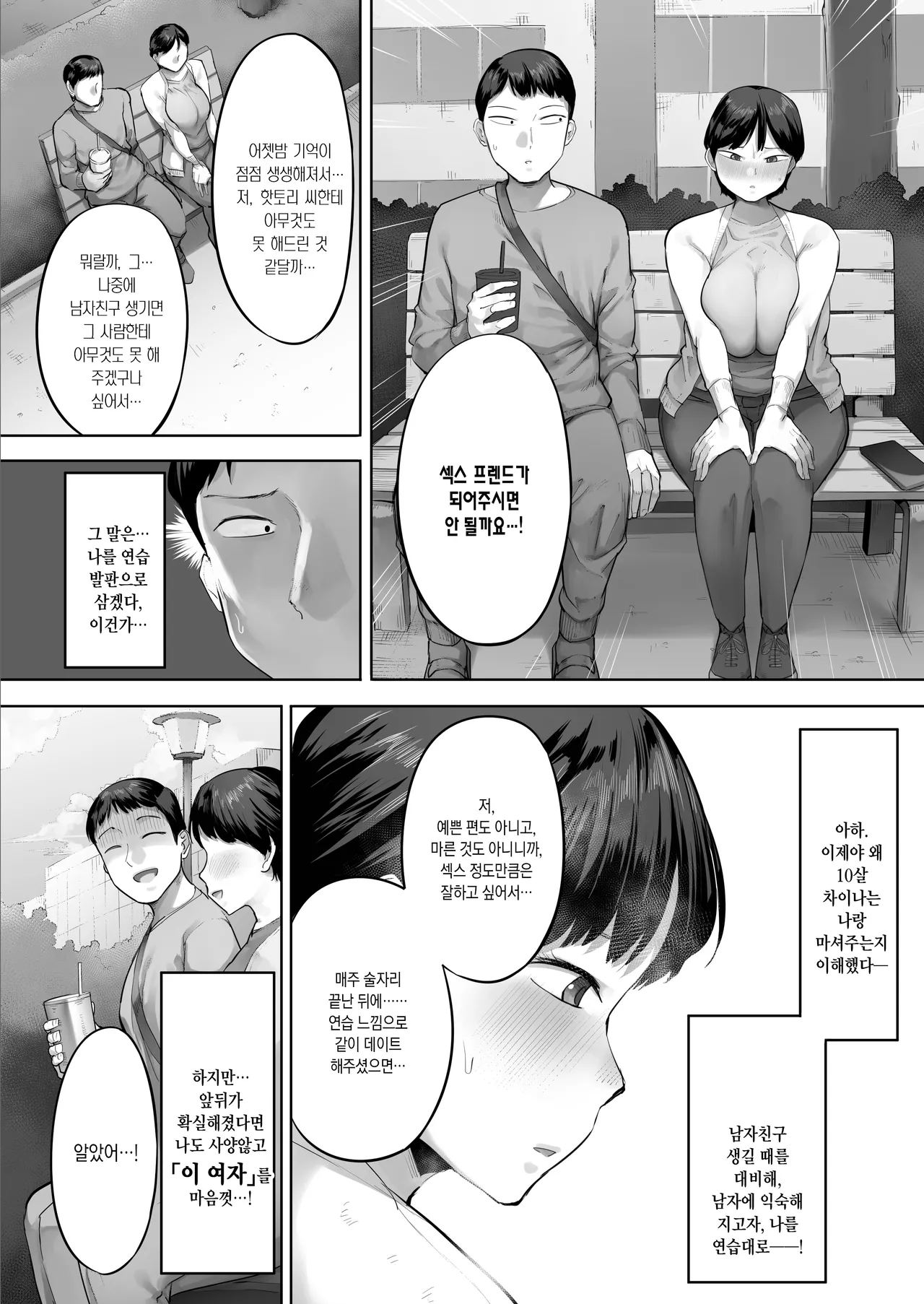 [Kozakura Kumaneko] [Hihou] Ore no Nomitomo, Yaritomo ni Kawaru | 【비보】 술친구, 떡친구로 변경 [Korean] 图片编号 27