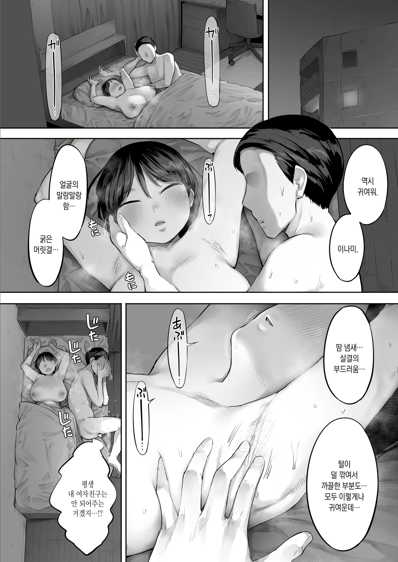 [Kozakura Kumaneko] [Hihou] Ore no Nomitomo, Yaritomo ni Kawaru | 【비보】 술친구, 떡친구로 변경 [Korean] 图片编号 35