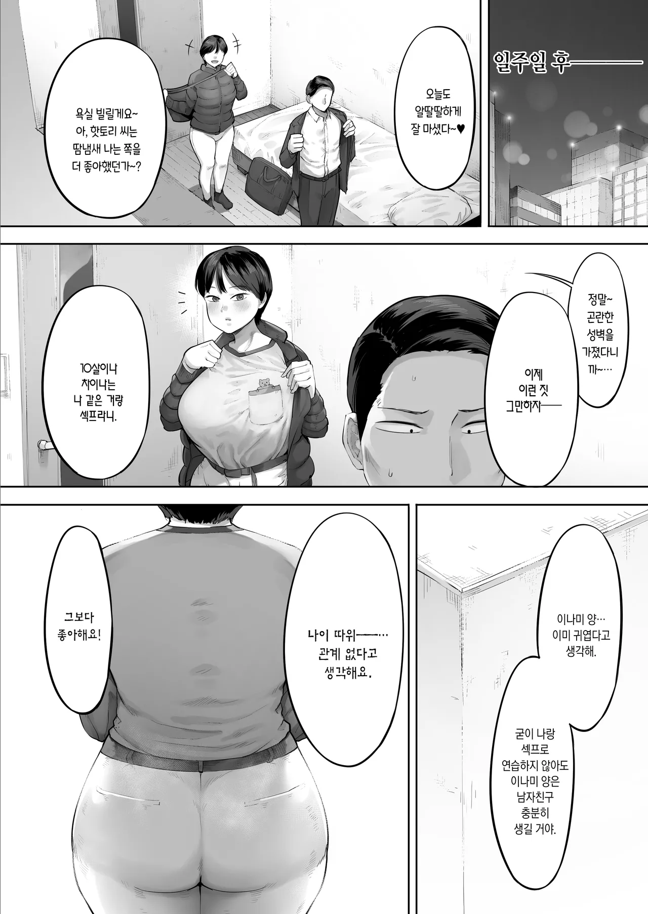 [Kozakura Kumaneko] [Hihou] Ore no Nomitomo, Yaritomo ni Kawaru | 【비보】 술친구, 떡친구로 변경 [Korean] 图片编号 43