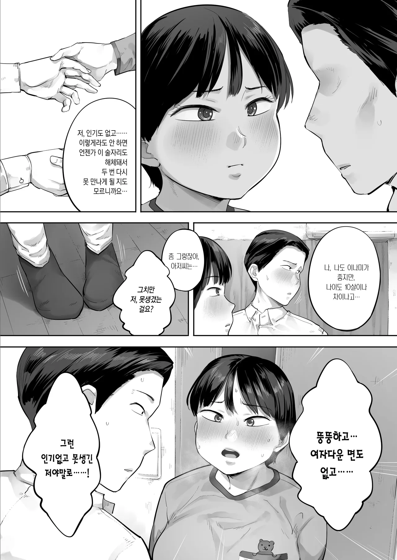 [Kozakura Kumaneko] [Hihou] Ore no Nomitomo, Yaritomo ni Kawaru | 【비보】 술친구, 떡친구로 변경 [Korean] 图片编号 44