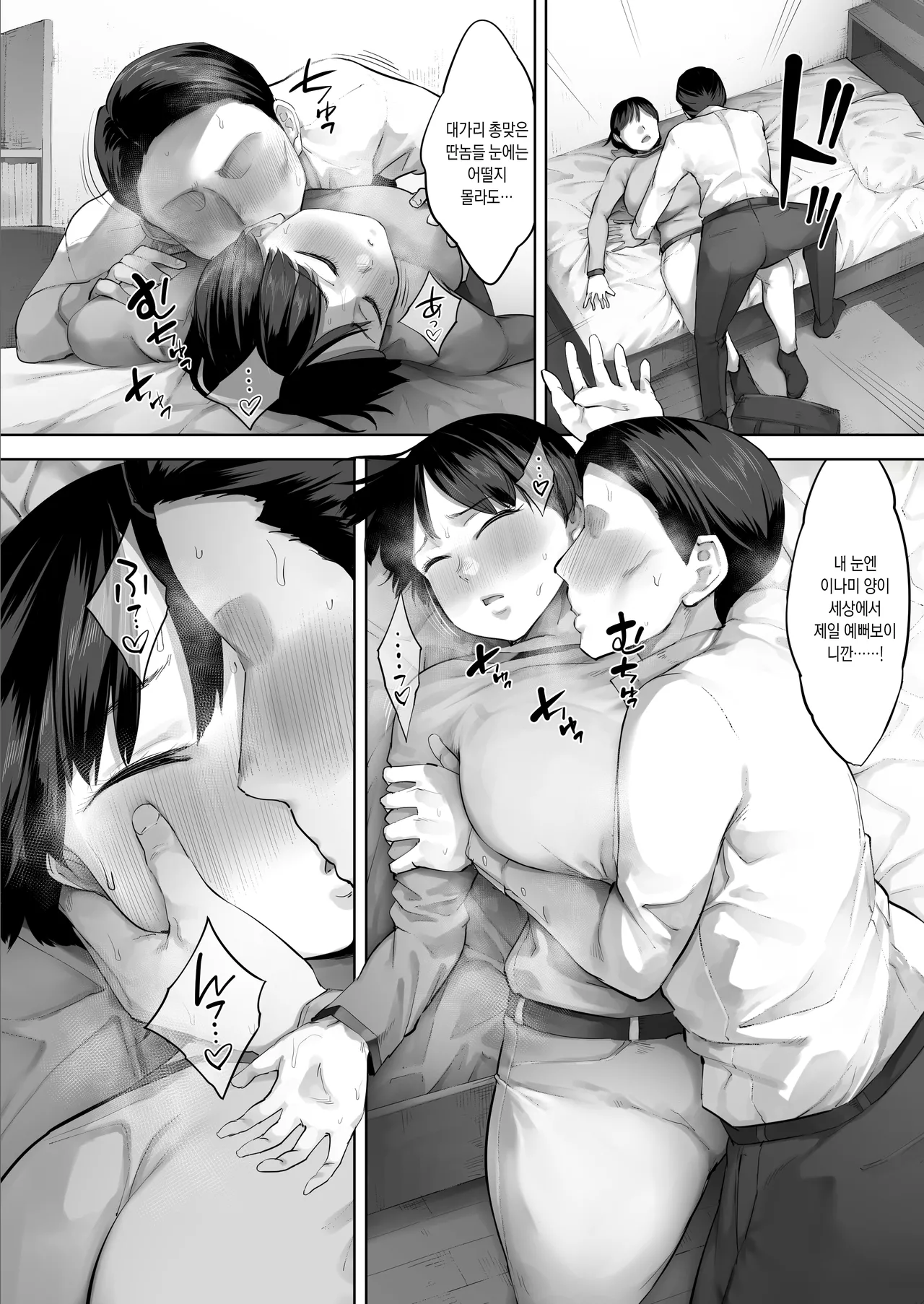 [Kozakura Kumaneko] [Hihou] Ore no Nomitomo, Yaritomo ni Kawaru | 【비보】 술친구, 떡친구로 변경 [Korean] 图片编号 45