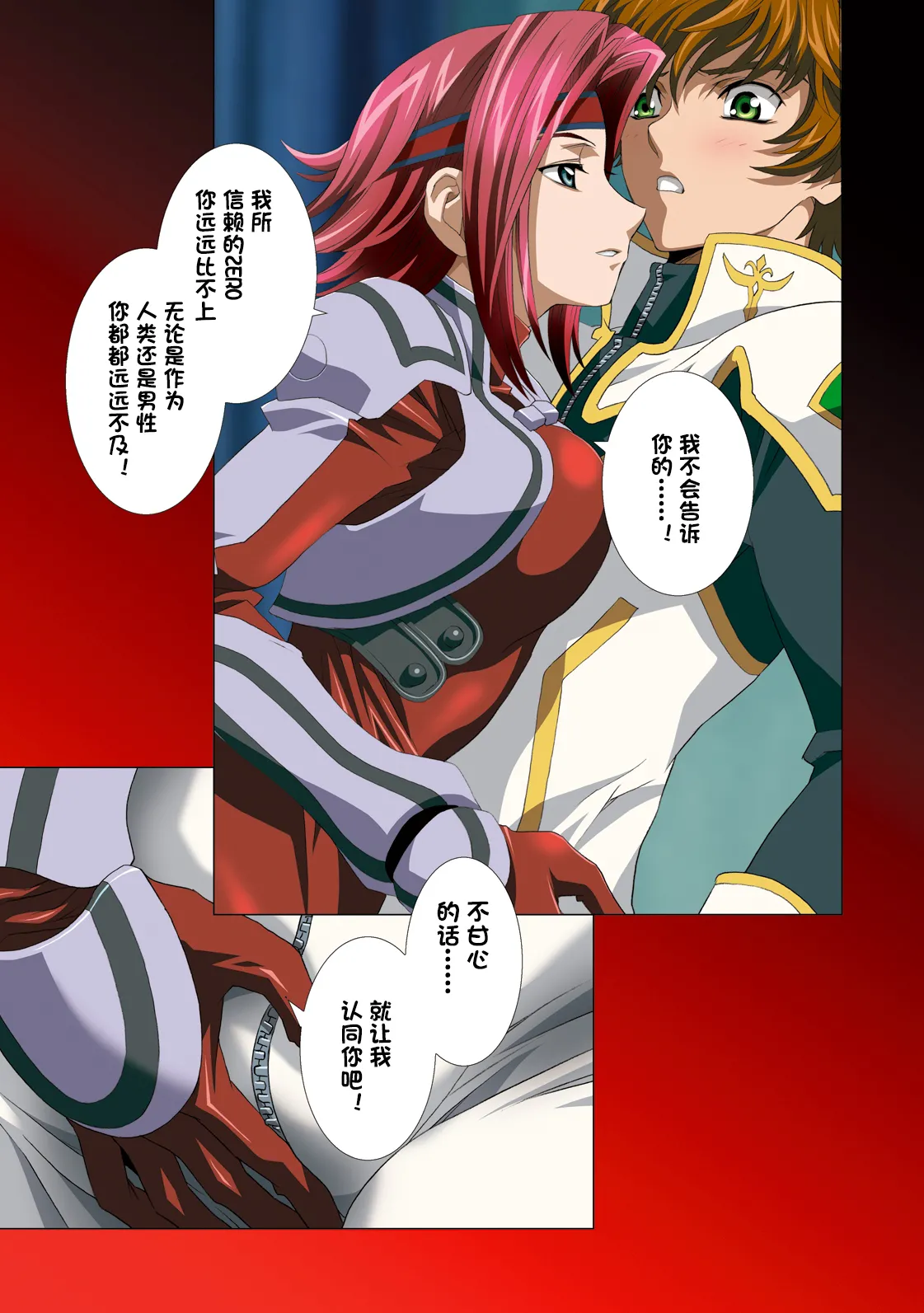 [Henreikai (Kawarajima Koh etc)] G-CURRENT PLUS 15TH ~FOR WEB~ (Code Geass: Lelouch of the Rebellion) [Chinese][IC个人汉化] 图片编号 10