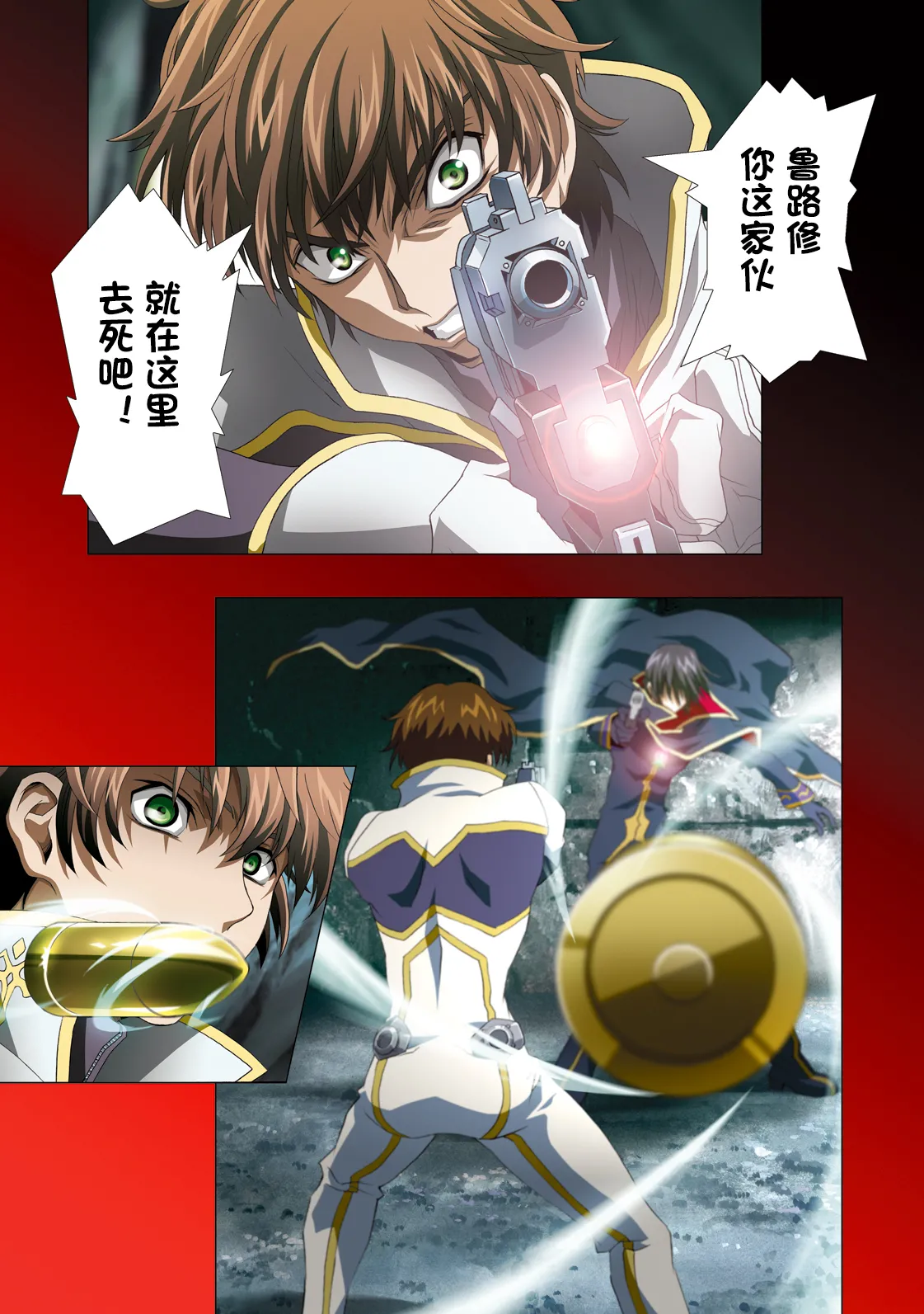 [Henreikai (Kawarajima Koh etc)] G-CURRENT PLUS 15TH ~FOR WEB~ (Code Geass: Lelouch of the Rebellion) [Chinese][IC个人汉化] 图片编号 22