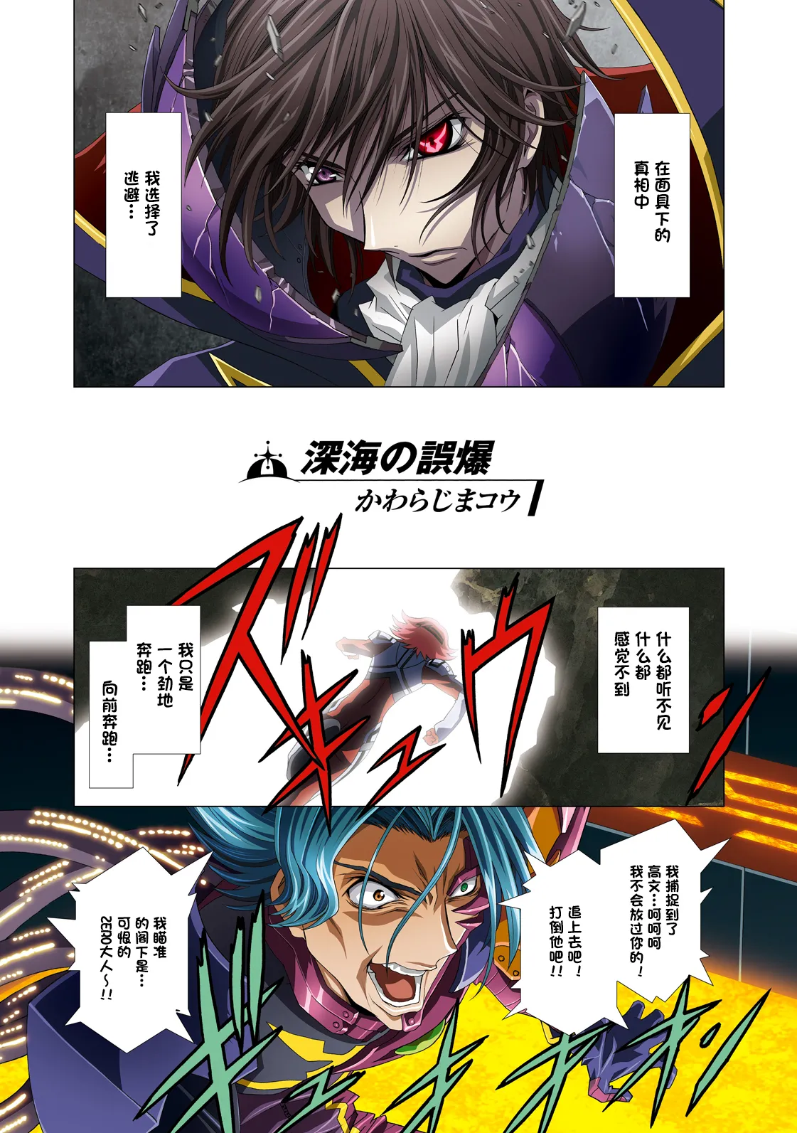 [Henreikai (Kawarajima Koh etc)] G-CURRENT PLUS 15TH ~FOR WEB~ (Code Geass: Lelouch of the Rebellion) [Chinese][IC个人汉化] 图片编号 24