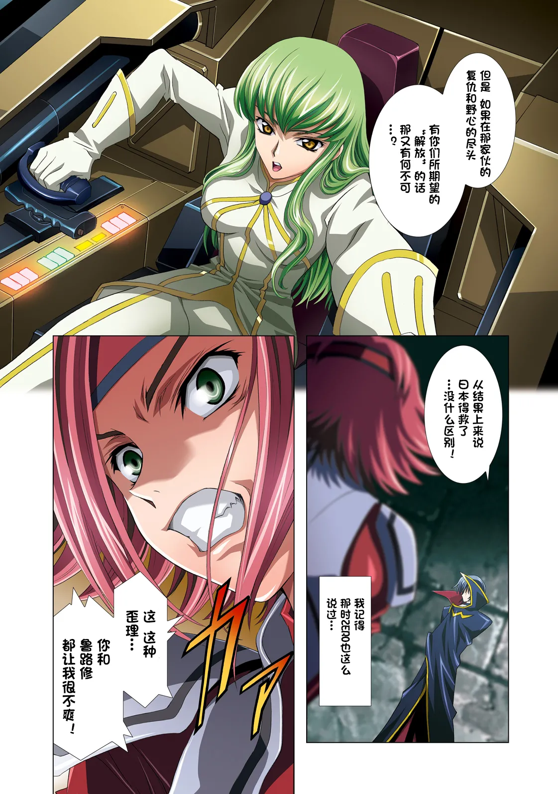 [Henreikai (Kawarajima Koh etc)] G-CURRENT PLUS 15TH ~FOR WEB~ (Code Geass: Lelouch of the Rebellion) [Chinese][IC个人汉化] 图片编号 28