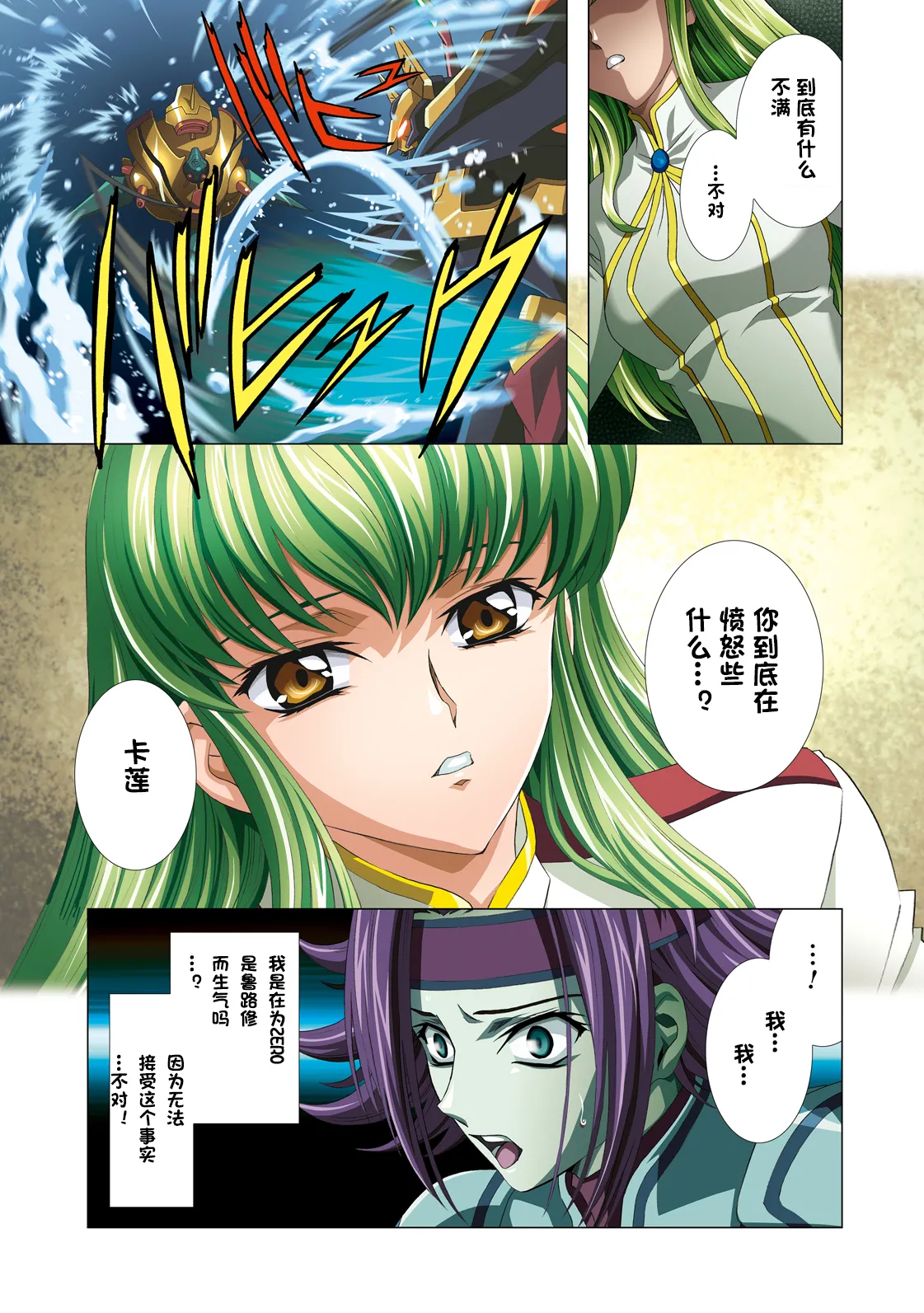 [Henreikai (Kawarajima Koh etc)] G-CURRENT PLUS 15TH ~FOR WEB~ (Code Geass: Lelouch of the Rebellion) [Chinese][IC个人汉化] 图片编号 29