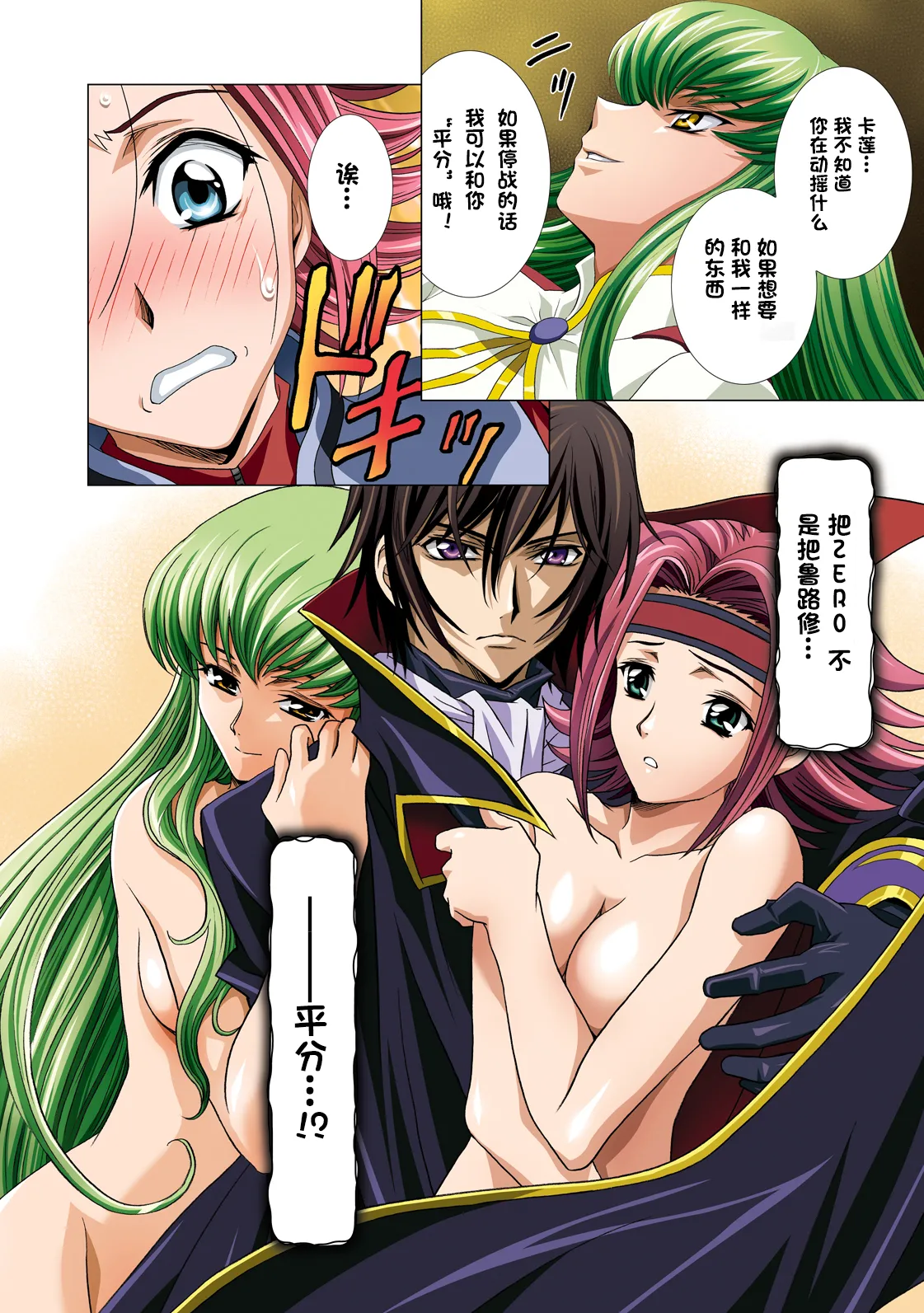 [Henreikai (Kawarajima Koh etc)] G-CURRENT PLUS 15TH ~FOR WEB~ (Code Geass: Lelouch of the Rebellion) [Chinese][IC个人汉化] 图片编号 31