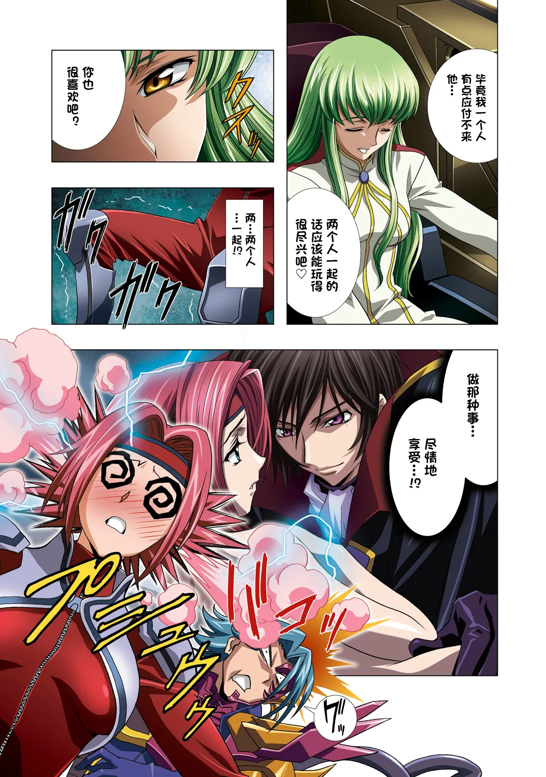 [Henreikai (Kawarajima Koh etc)] G-CURRENT PLUS 15TH ~FOR WEB~ (Code Geass: Lelouch of the Rebellion) [Chinese][IC个人汉化] 图片编号 32