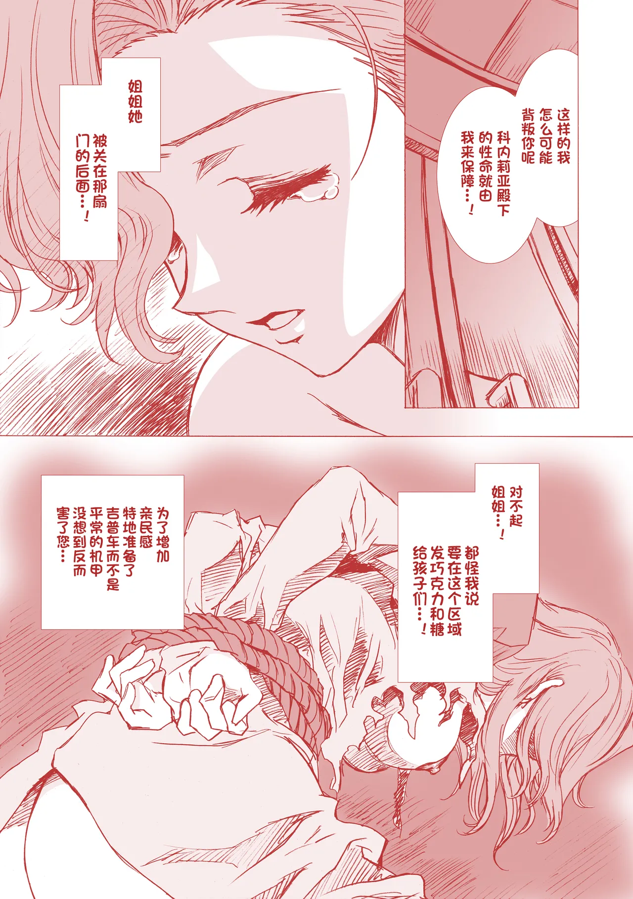 [Henreikai (Kawarajima Koh etc)] G-CURRENT PLUS 15TH ~FOR WEB~ (Code Geass: Lelouch of the Rebellion) [Chinese][IC个人汉化] 图片编号 37