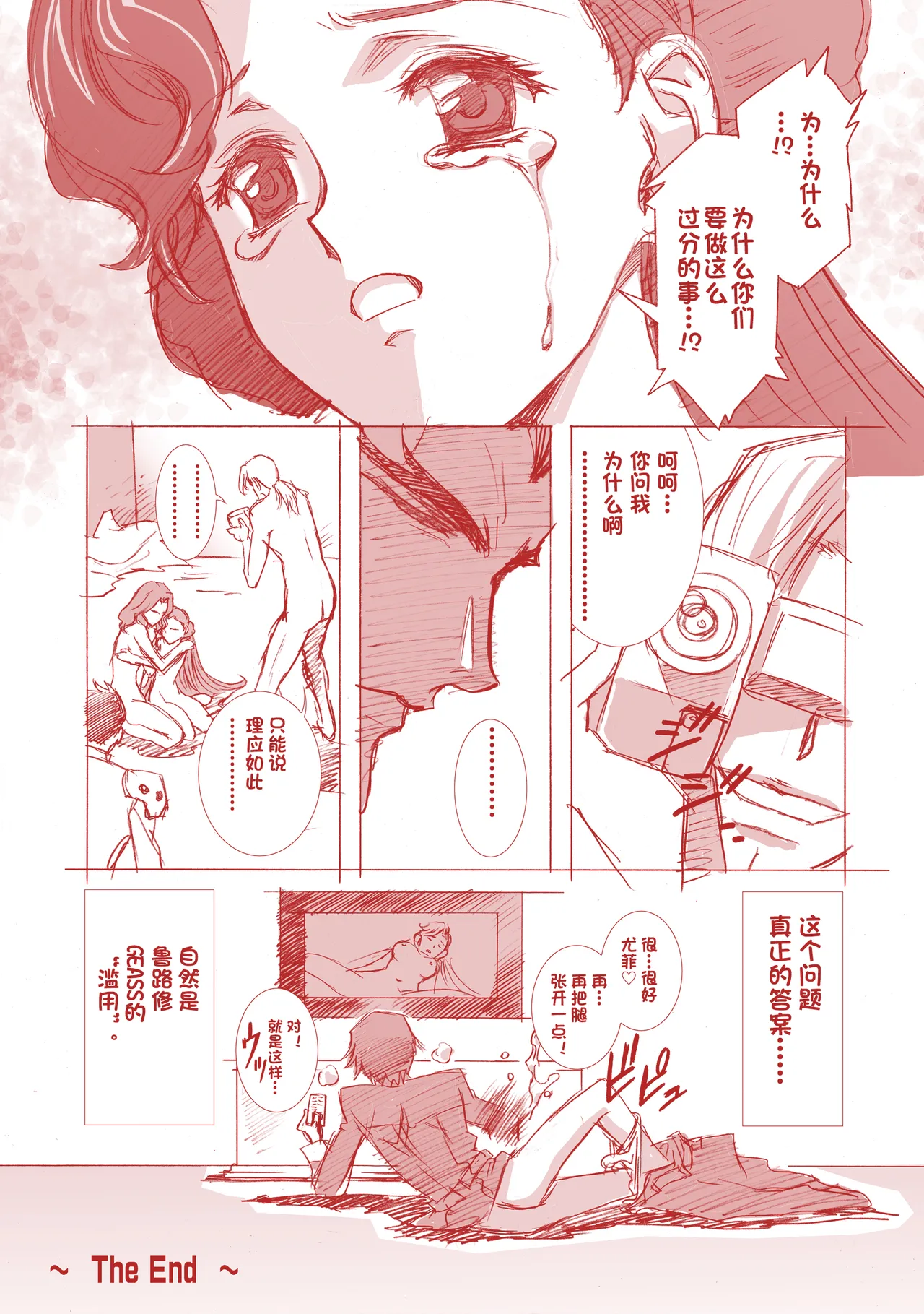 [Henreikai (Kawarajima Koh etc)] G-CURRENT PLUS 15TH ~FOR WEB~ (Code Geass: Lelouch of the Rebellion) [Chinese][IC个人汉化] 图片编号 50