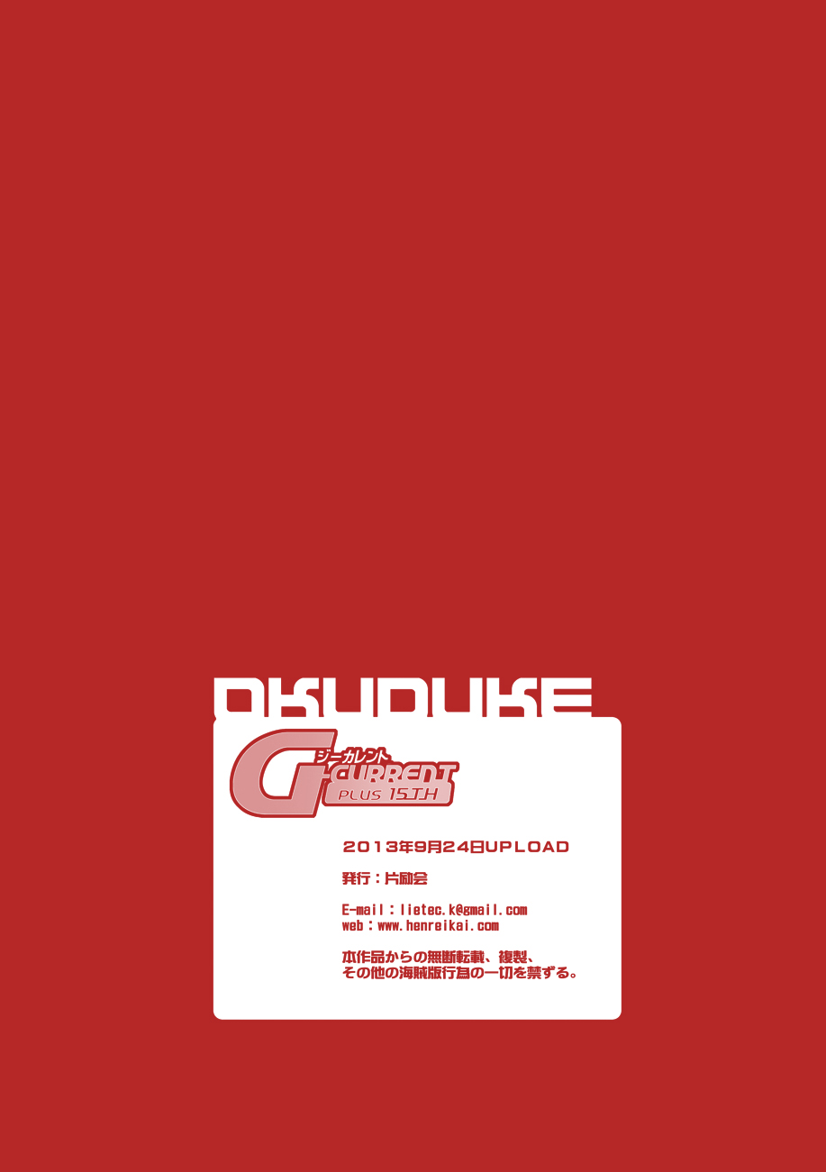 [Henreikai (Kawarajima Koh etc)] G-CURRENT PLUS 15TH ~FOR WEB~ (Code Geass: Lelouch of the Rebellion) [Chinese][IC个人汉化] 图片编号 53