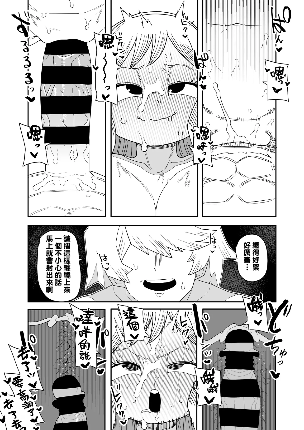 [Oekaki Kaki] Teisou Gyakuten Tsunotori Pony no Baai (Boku no Hero Academia) [Chinese] [Banana手工漢化] 图片编号 11