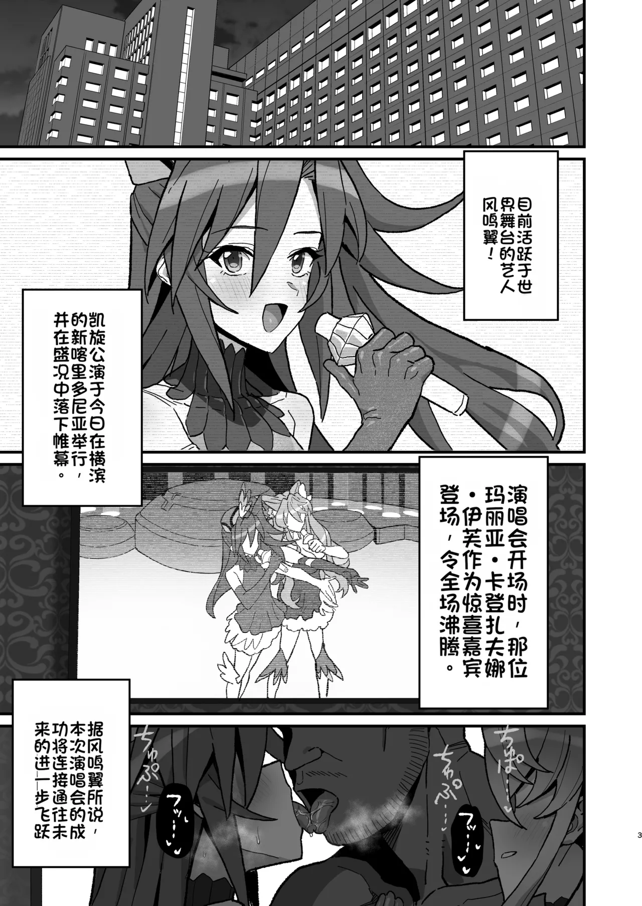 [Inai Uchi ni (Inai)] Uta Hime no Kyouen (Senki Zesshou Symphogear) [Chinese] [Digital] 图片编号 2
