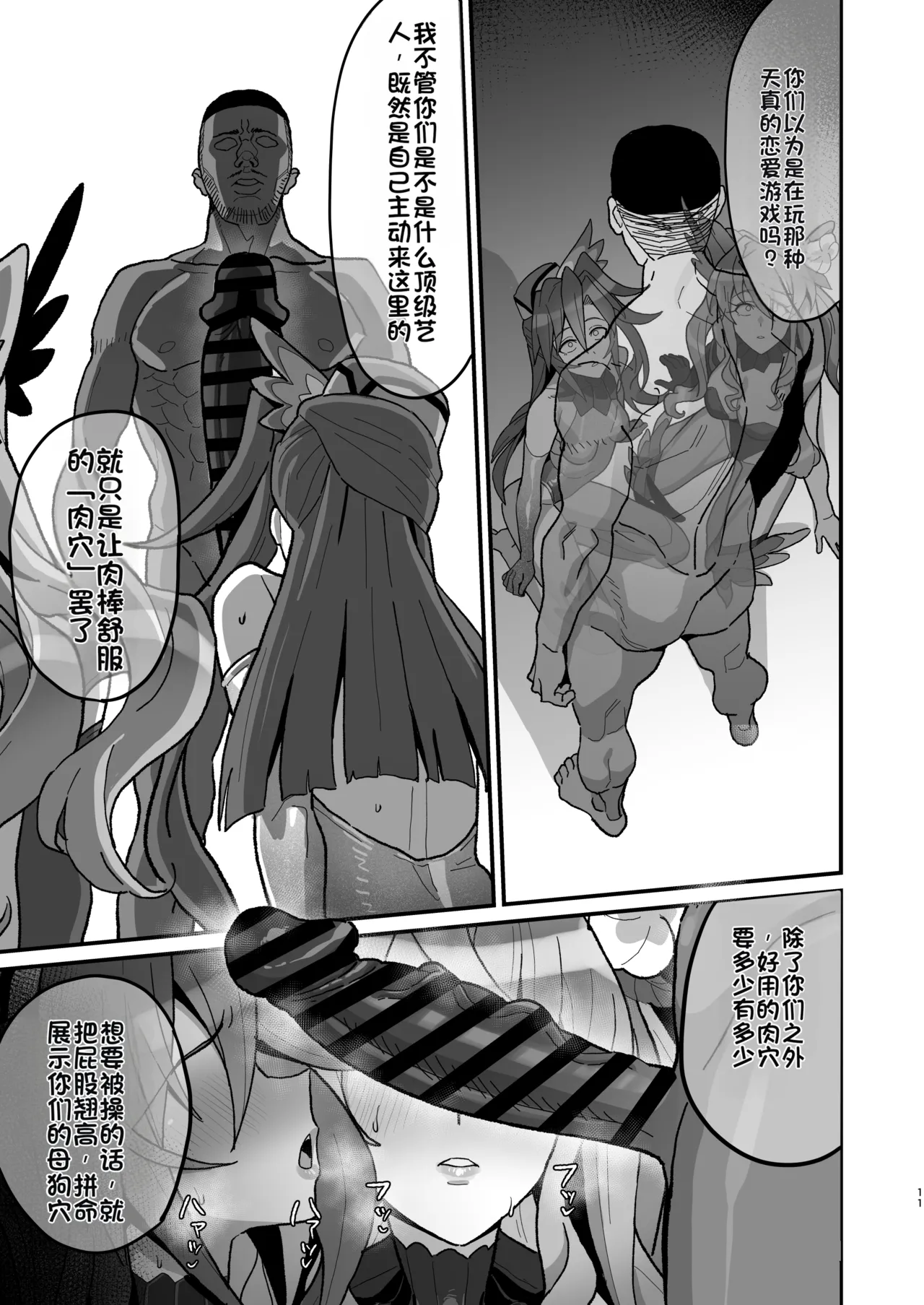 [Inai Uchi ni (Inai)] Uta Hime no Kyouen (Senki Zesshou Symphogear) [Chinese] [Digital] 图片编号 10