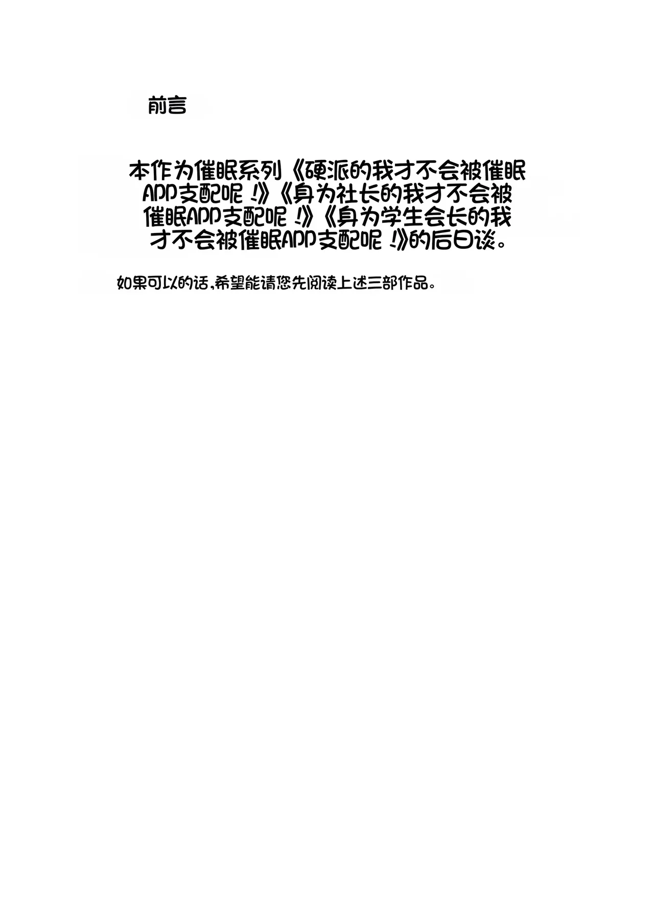 [Polinky Hiroba (Hori Hiroaki)] Saimin Appli de Guchagucha ni Sareta Atashitachi ga Shihai Sareta Mama no Wake Nai no! [Chinese] [Digital] 画像番号 2