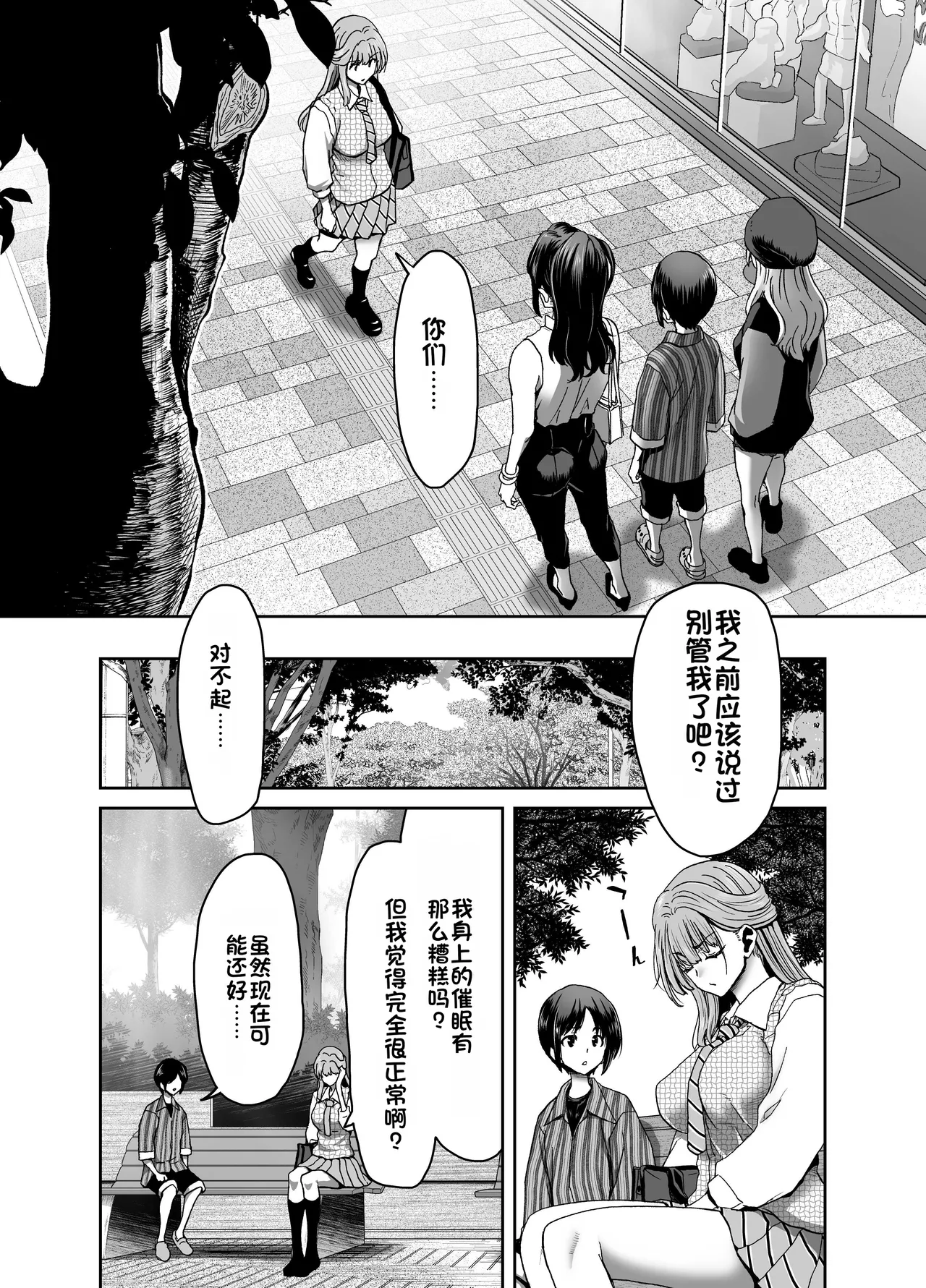 [Polinky Hiroba (Hori Hiroaki)] Saimin Appli de Guchagucha ni Sareta Atashitachi ga Shihai Sareta Mama no Wake Nai no! [Chinese] [Digital] 画像番号 10