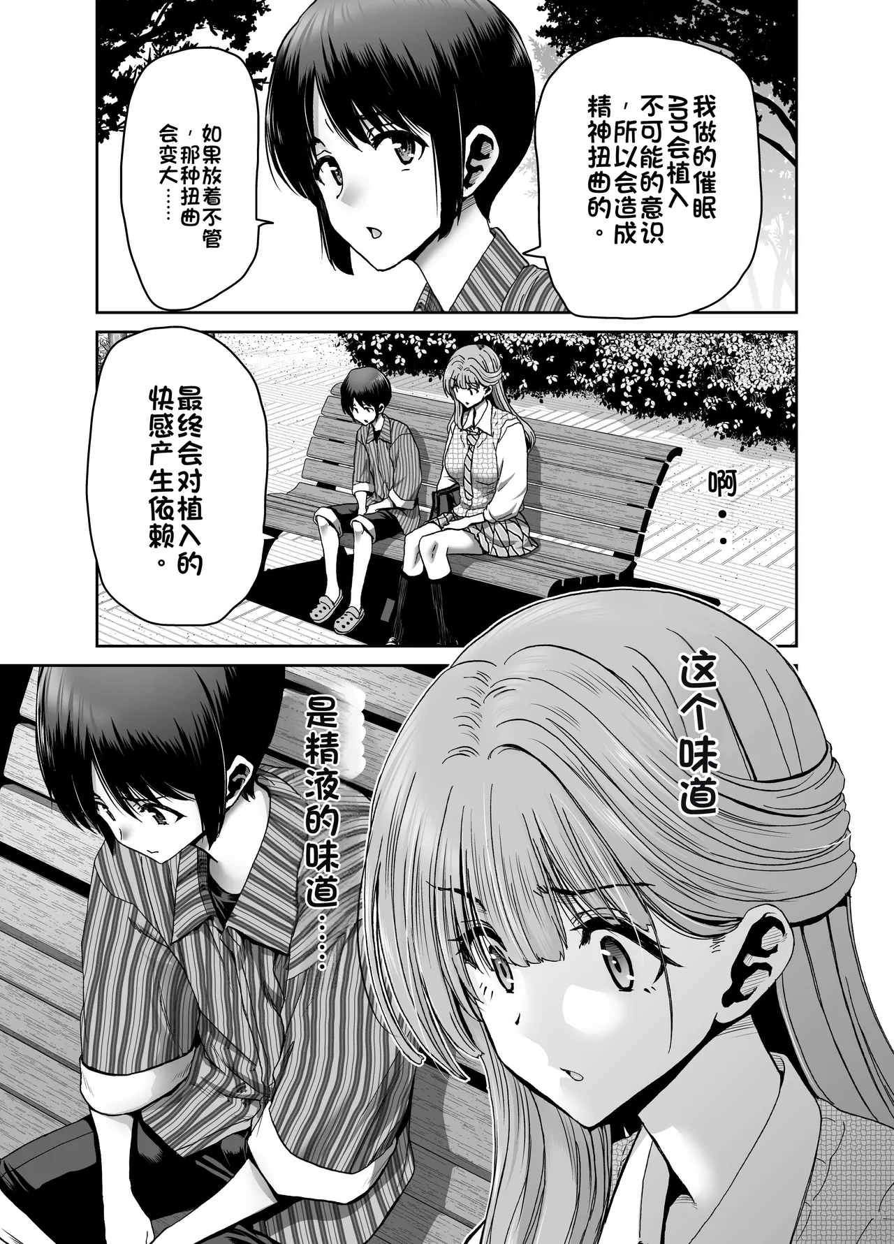 [Polinky Hiroba (Hori Hiroaki)] Saimin Appli de Guchagucha ni Sareta Atashitachi ga Shihai Sareta Mama no Wake Nai no! [Chinese] [Digital] 画像番号 11