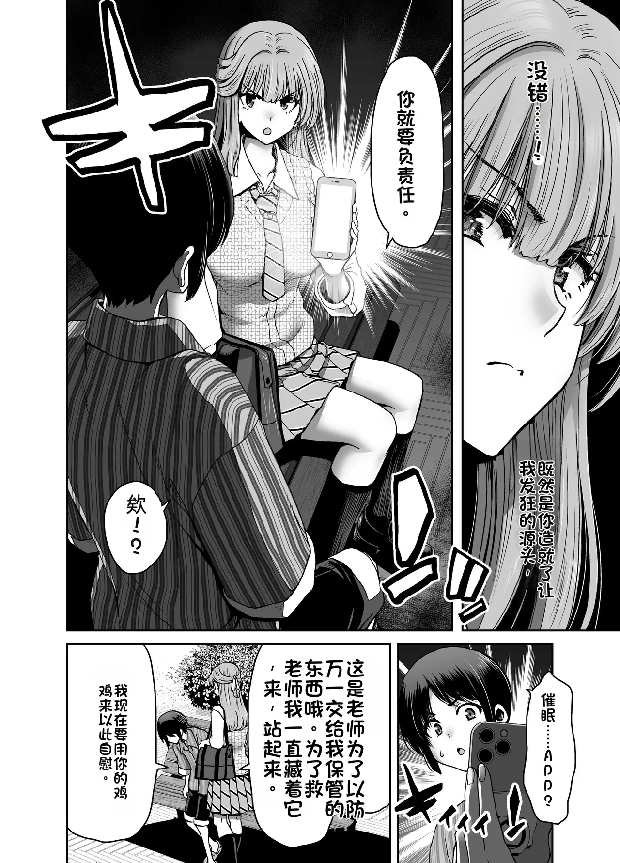 [Polinky Hiroba (Hori Hiroaki)] Saimin Appli de Guchagucha ni Sareta Atashitachi ga Shihai Sareta Mama no Wake Nai no! [Chinese] [Digital] 画像番号 14