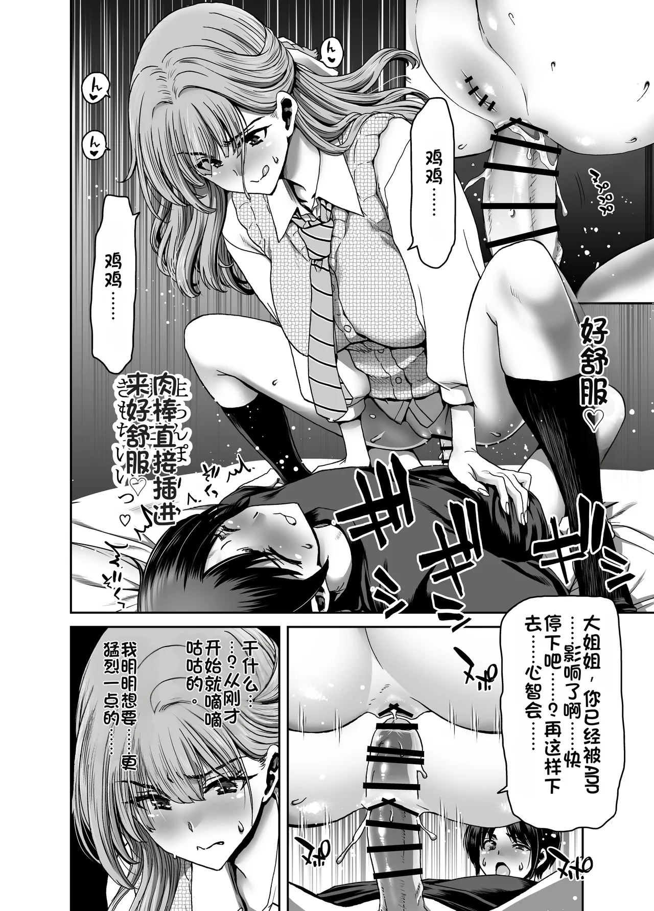 [Polinky Hiroba (Hori Hiroaki)] Saimin Appli de Guchagucha ni Sareta Atashitachi ga Shihai Sareta Mama no Wake Nai no! [Chinese] [Digital] 画像番号 16