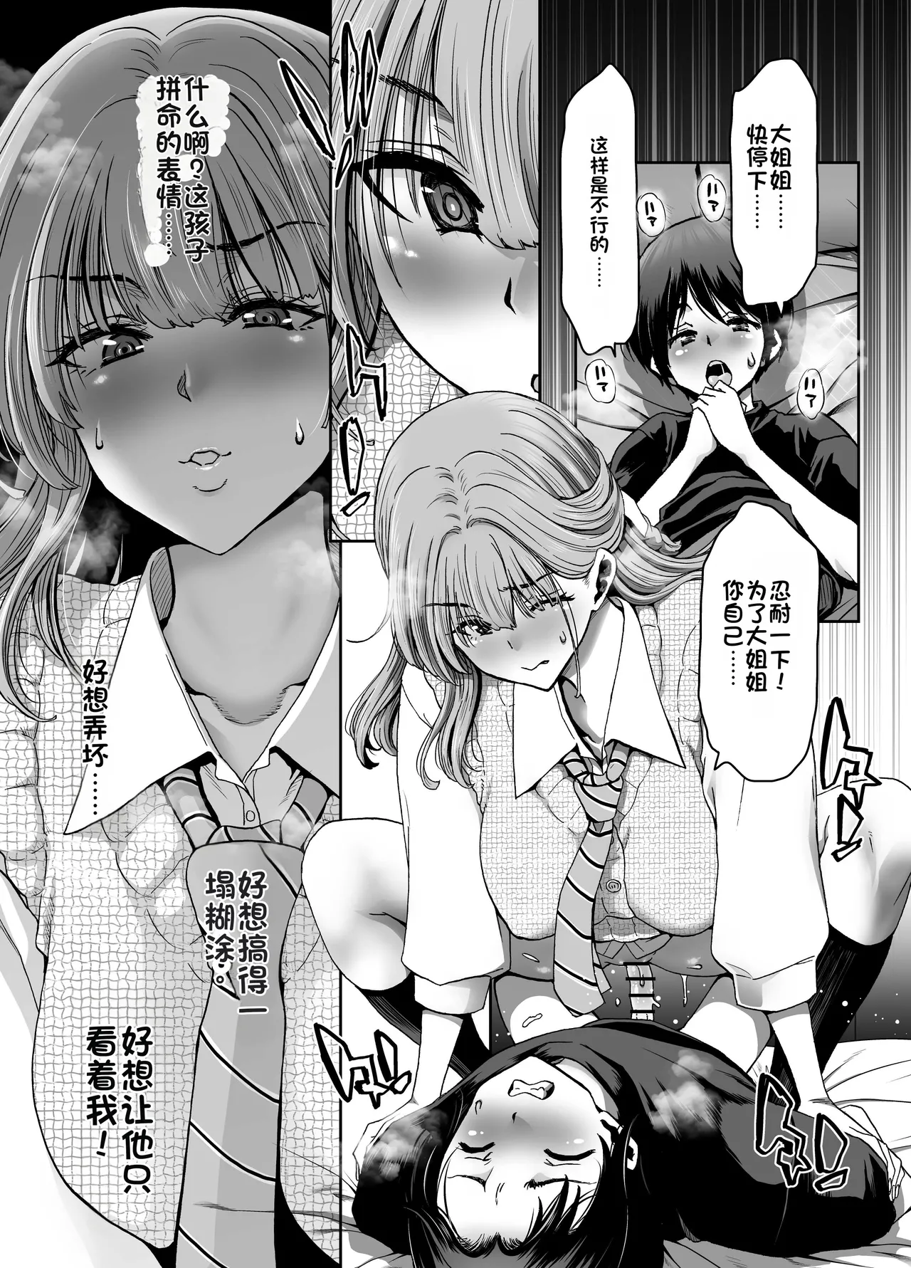 [Polinky Hiroba (Hori Hiroaki)] Saimin Appli de Guchagucha ni Sareta Atashitachi ga Shihai Sareta Mama no Wake Nai no! [Chinese] [Digital] 画像番号 17