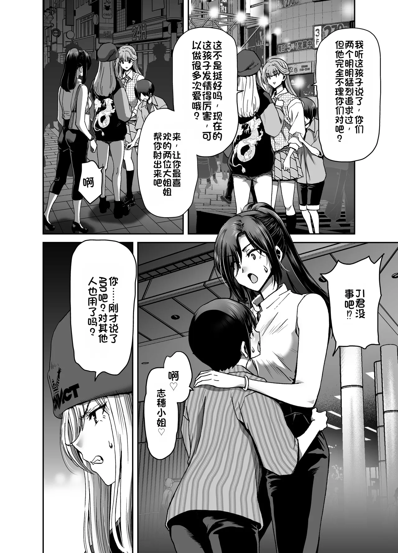 [Polinky Hiroba (Hori Hiroaki)] Saimin Appli de Guchagucha ni Sareta Atashitachi ga Shihai Sareta Mama no Wake Nai no! [Chinese] [Digital] 画像番号 28