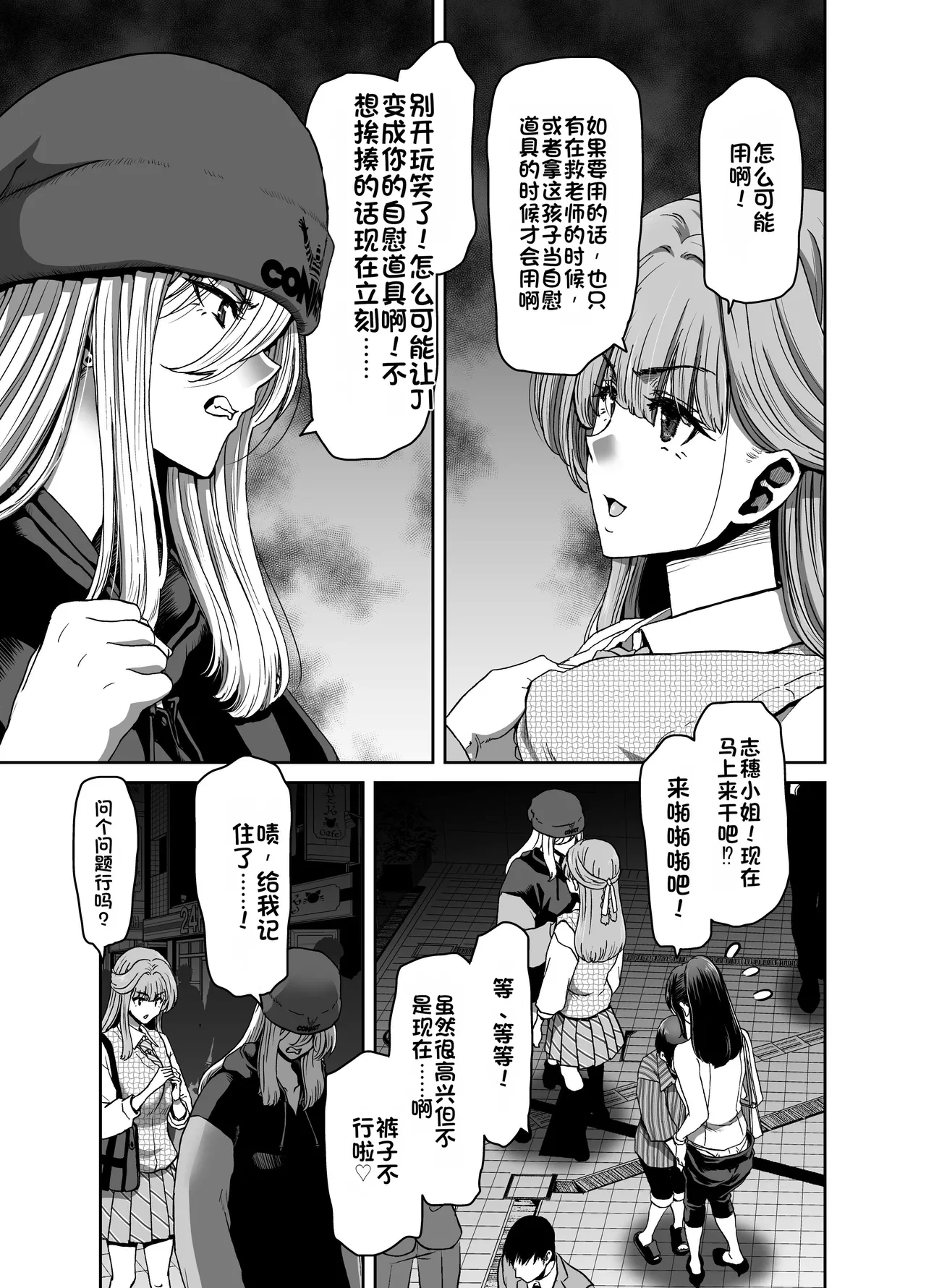 [Polinky Hiroba (Hori Hiroaki)] Saimin Appli de Guchagucha ni Sareta Atashitachi ga Shihai Sareta Mama no Wake Nai no! [Chinese] [Digital] 画像番号 29