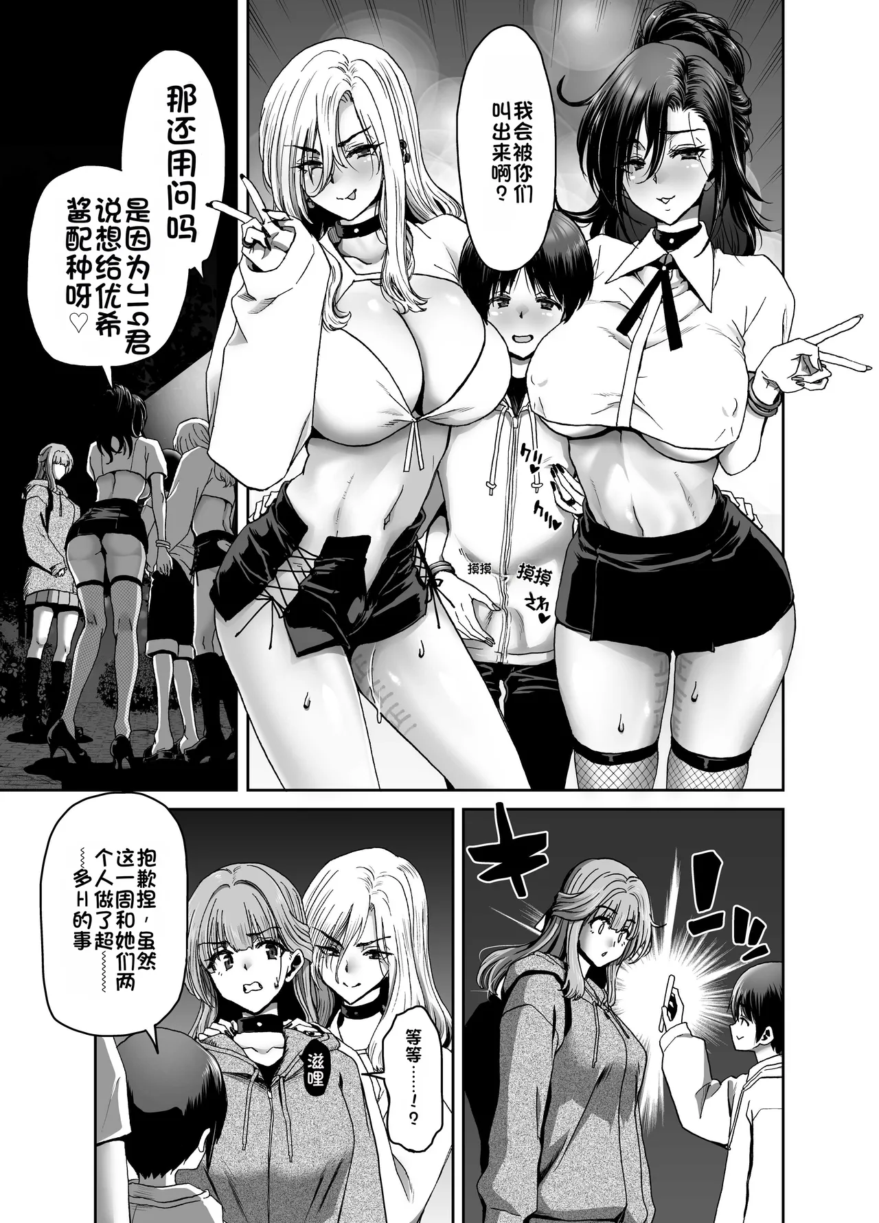 [Polinky Hiroba (Hori Hiroaki)] Saimin Appli de Guchagucha ni Sareta Atashitachi ga Shihai Sareta Mama no Wake Nai no! [Chinese] [Digital] 画像番号 51