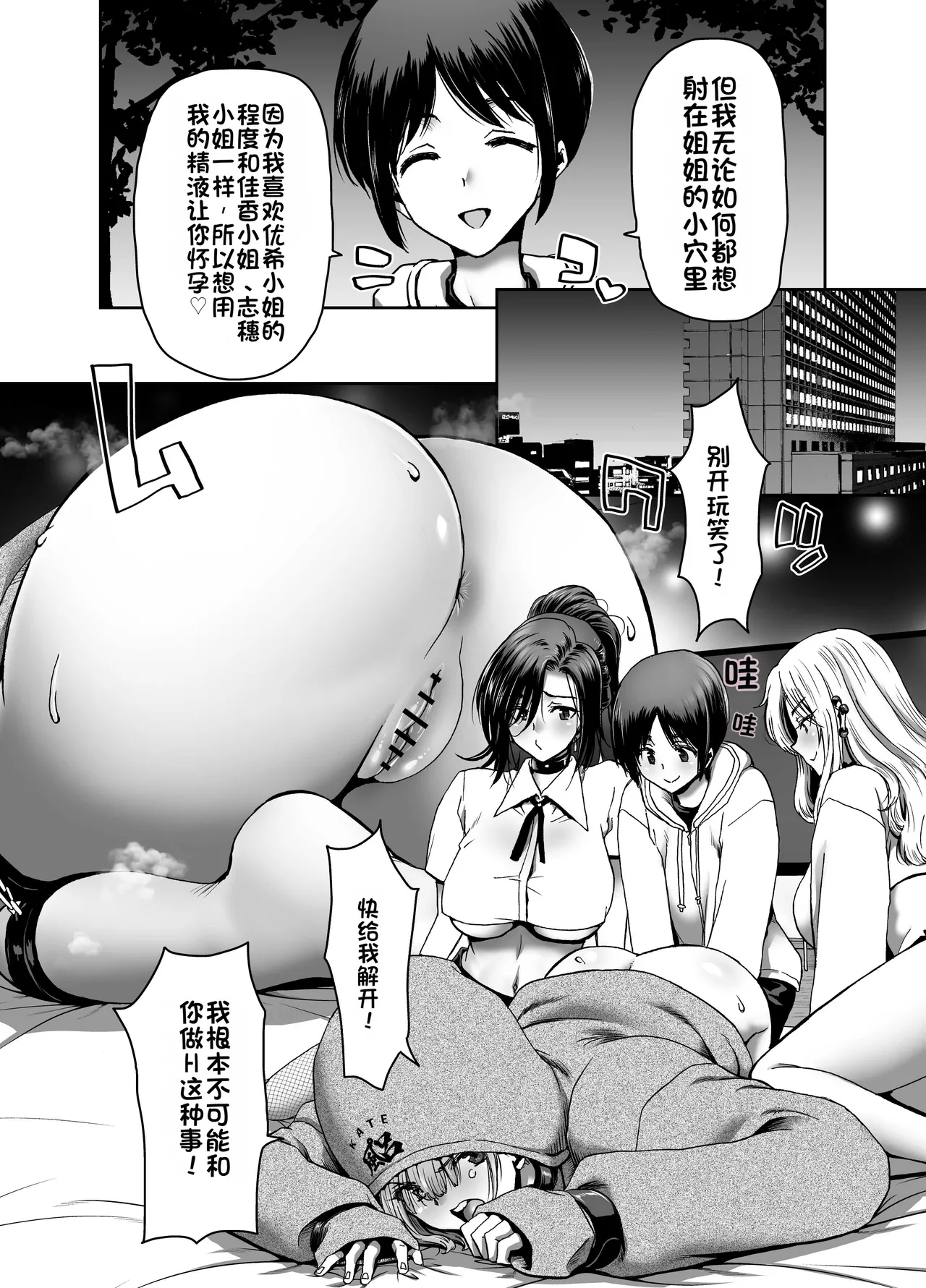 [Polinky Hiroba (Hori Hiroaki)] Saimin Appli de Guchagucha ni Sareta Atashitachi ga Shihai Sareta Mama no Wake Nai no! [Chinese] [Digital] 画像番号 52