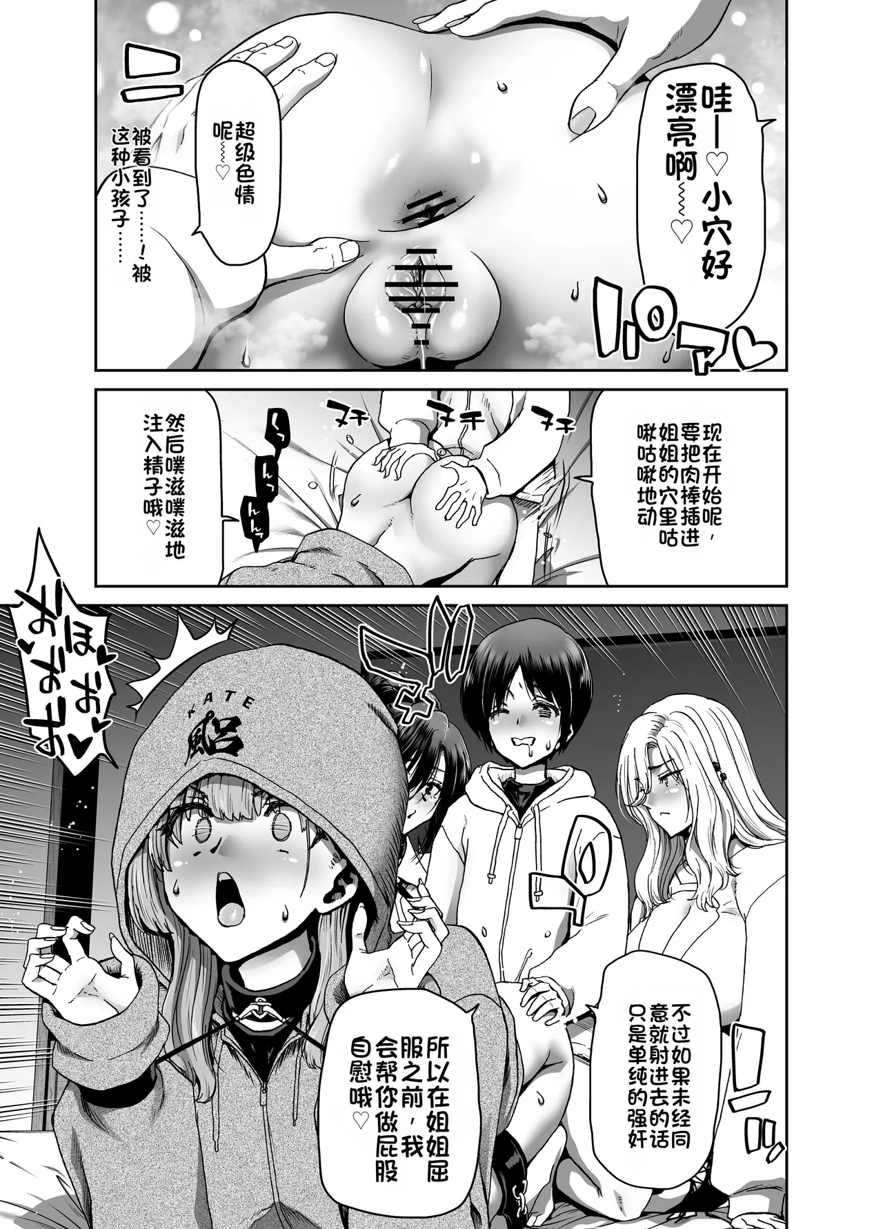 [Polinky Hiroba (Hori Hiroaki)] Saimin Appli de Guchagucha ni Sareta Atashitachi ga Shihai Sareta Mama no Wake Nai no! [Chinese] [Digital] 画像番号 53