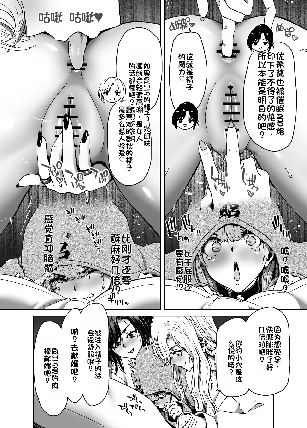[Polinky Hiroba (Hori Hiroaki)] Saimin Appli de Guchagucha ni Sareta Atashitachi ga Shihai Sareta Mama no Wake Nai no! [Chinese] [Digital] 画像番号 60