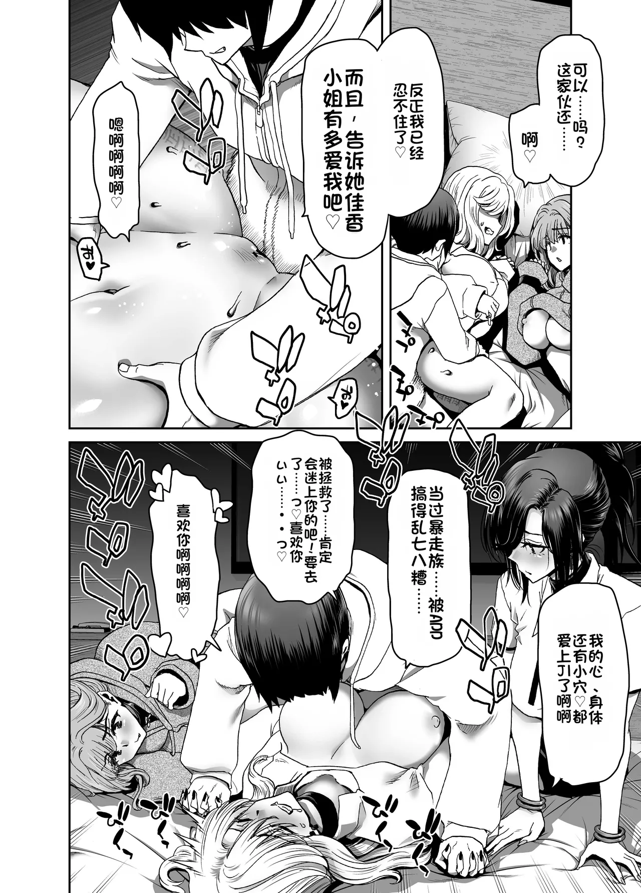 [Polinky Hiroba (Hori Hiroaki)] Saimin Appli de Guchagucha ni Sareta Atashitachi ga Shihai Sareta Mama no Wake Nai no! [Chinese] [Digital] 画像番号 64