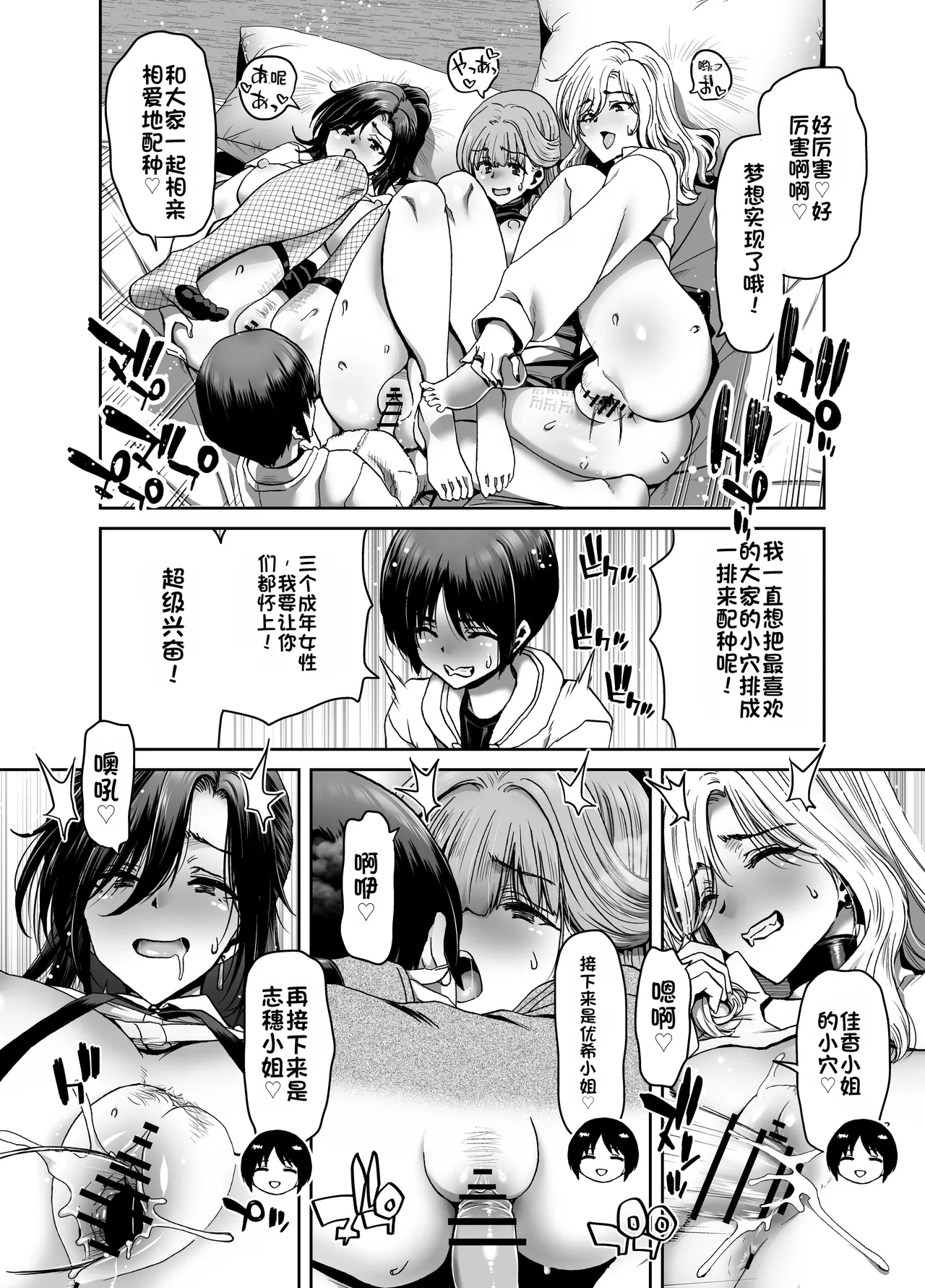 [Polinky Hiroba (Hori Hiroaki)] Saimin Appli de Guchagucha ni Sareta Atashitachi ga Shihai Sareta Mama no Wake Nai no! [Chinese] [Digital] 画像番号 72