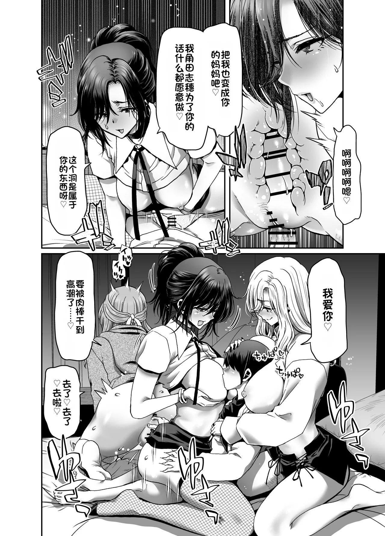 [Polinky Hiroba (Hori Hiroaki)] Saimin Appli de Guchagucha ni Sareta Atashitachi ga Shihai Sareta Mama no Wake Nai no! [Chinese] [Digital] 画像番号 78