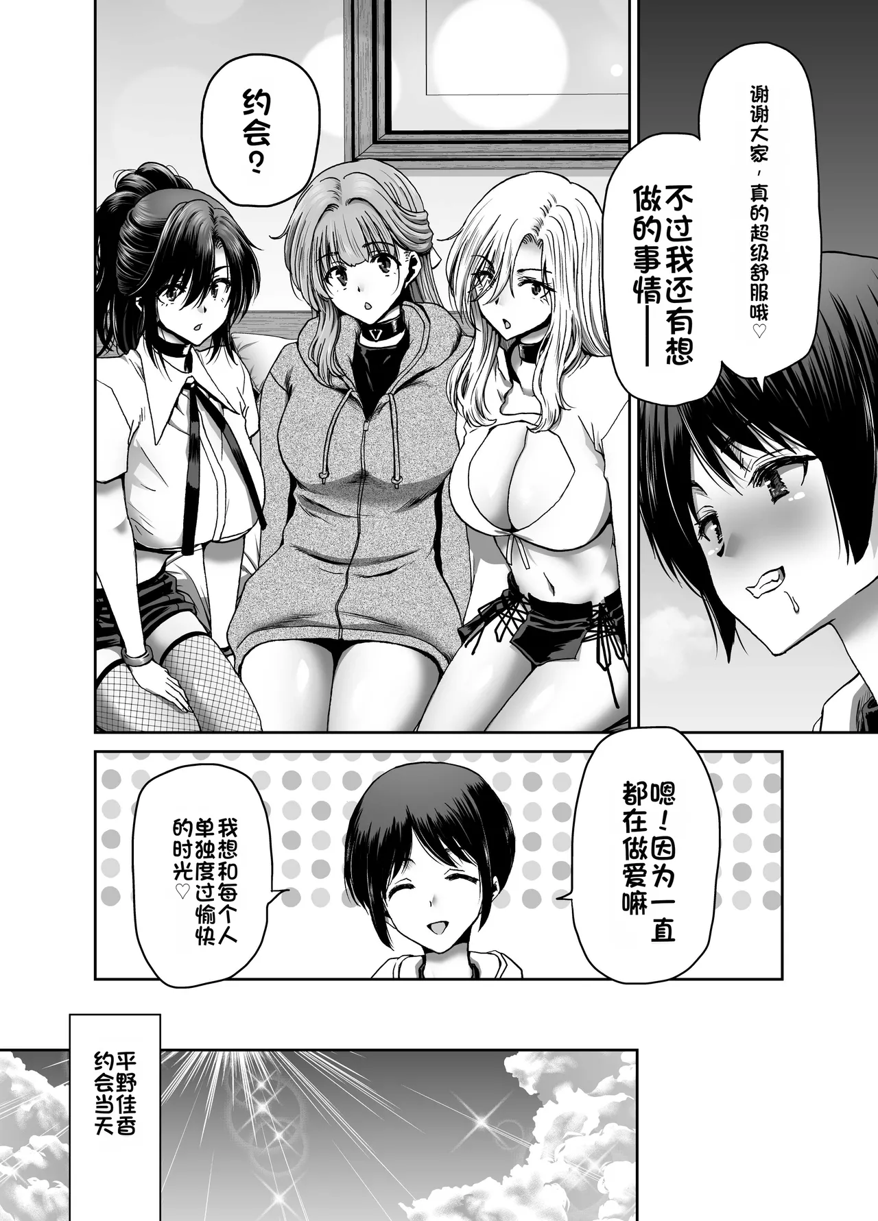 [Polinky Hiroba (Hori Hiroaki)] Saimin Appli de Guchagucha ni Sareta Atashitachi ga Shihai Sareta Mama no Wake Nai no! [Chinese] [Digital] 画像番号 86